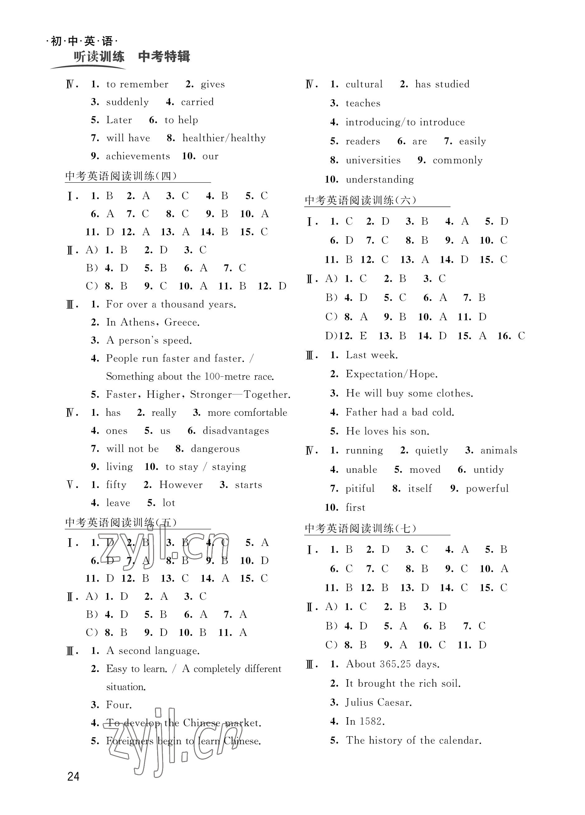 2023年閱讀與訓(xùn)練初中英語(yǔ)聽(tīng)讀訓(xùn)練中考特輯 參考答案第4頁(yè)