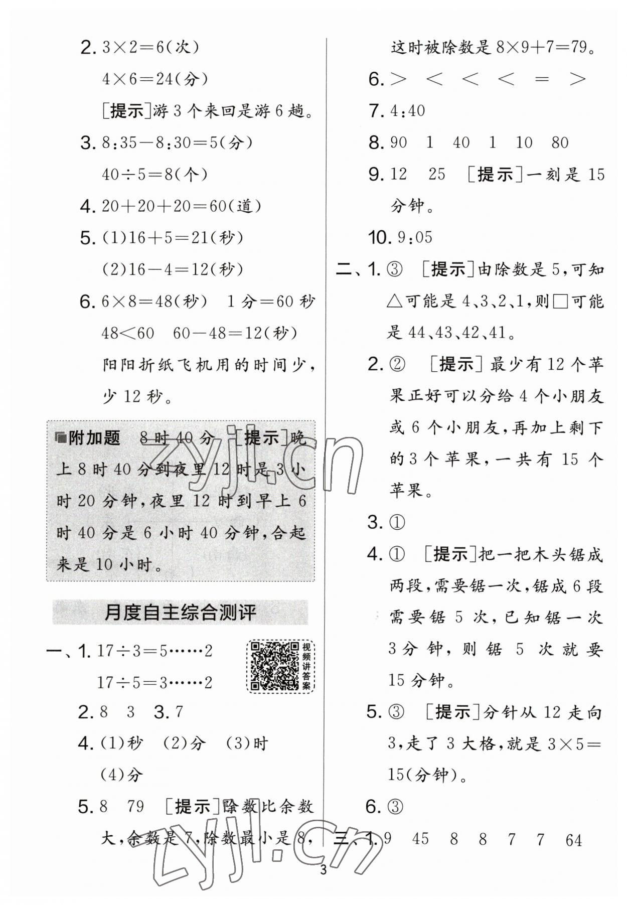 2023年實驗班提優(yōu)大考卷二年級數(shù)學(xué)下冊蘇教版江蘇專版 參考答案第3頁