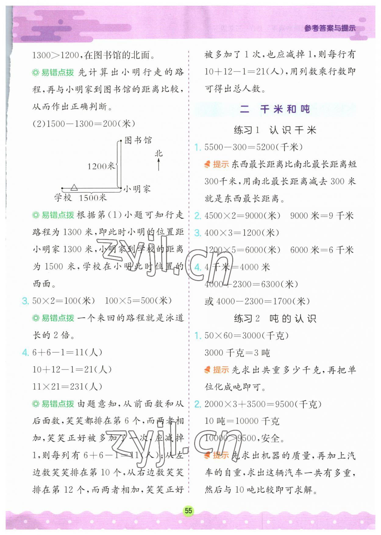 2023年春雨教育解題高手三年級數(shù)學(xué)下冊江蘇教育版 第3頁