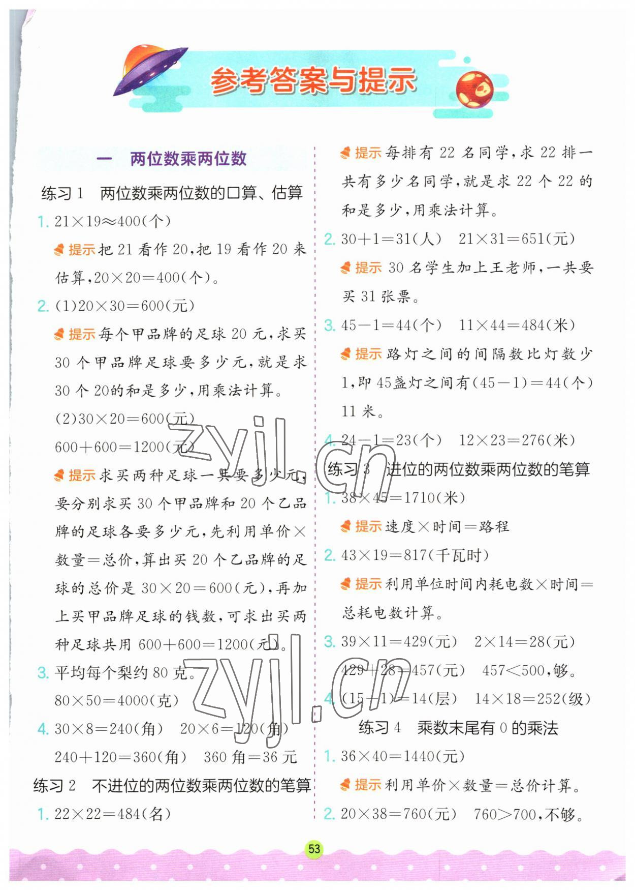 2023年春雨教育解題高手三年級數(shù)學(xué)下冊江蘇教育版 第1頁