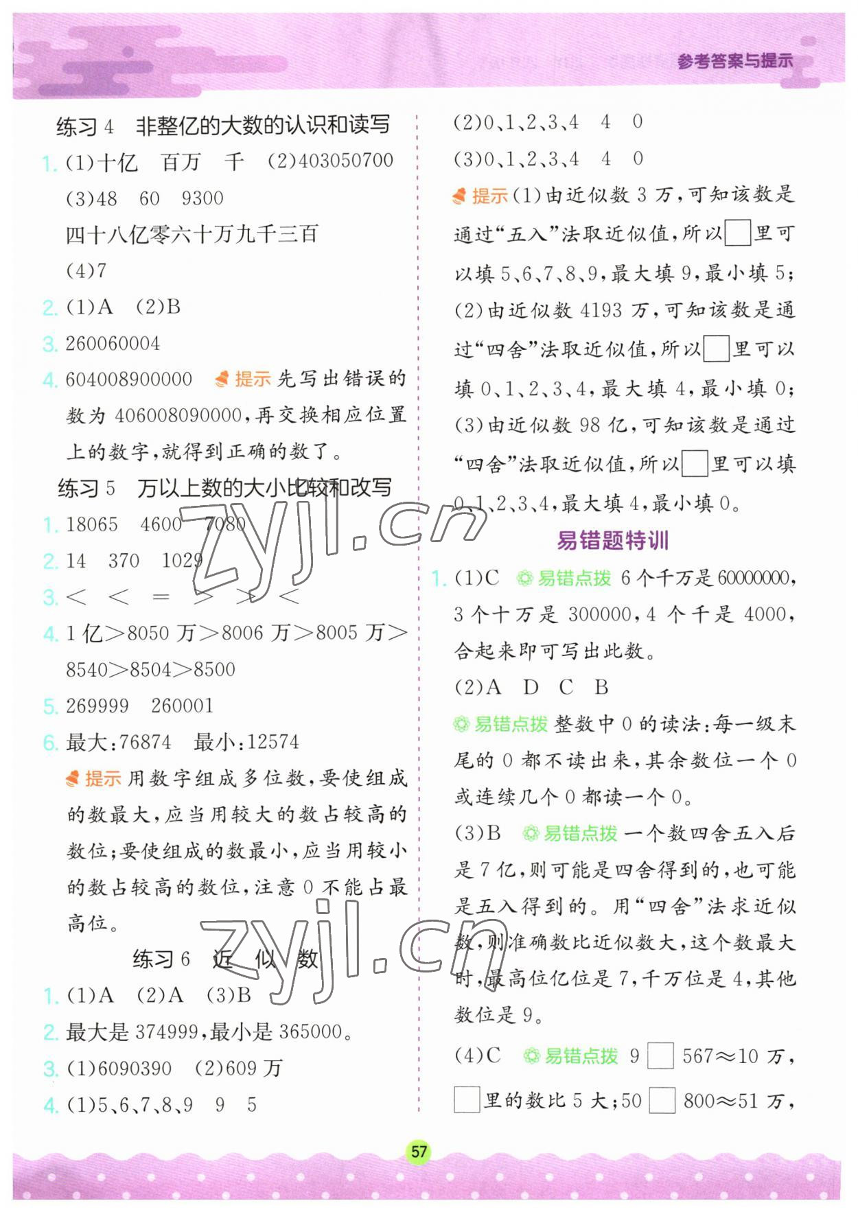 2023年春雨教育小学数学应用题解题高手四年级下册苏教版 第3页