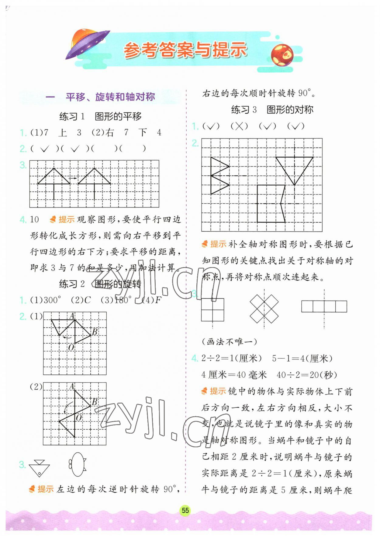 2023年春雨教育小學(xué)數(shù)學(xué)應(yīng)用題解題高手四年級下冊蘇教版 第1頁