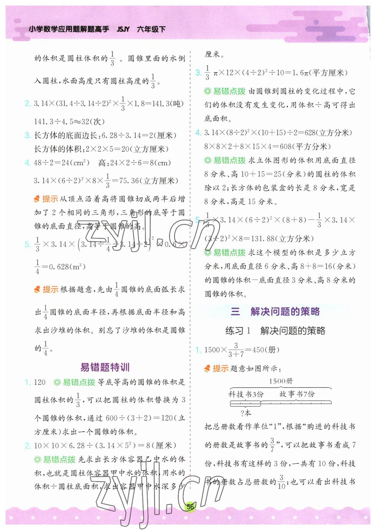 2023年春雨教育小學(xué)數(shù)學(xué)應(yīng)用題解題高手六年級(jí)下冊(cè)蘇教版 第4頁