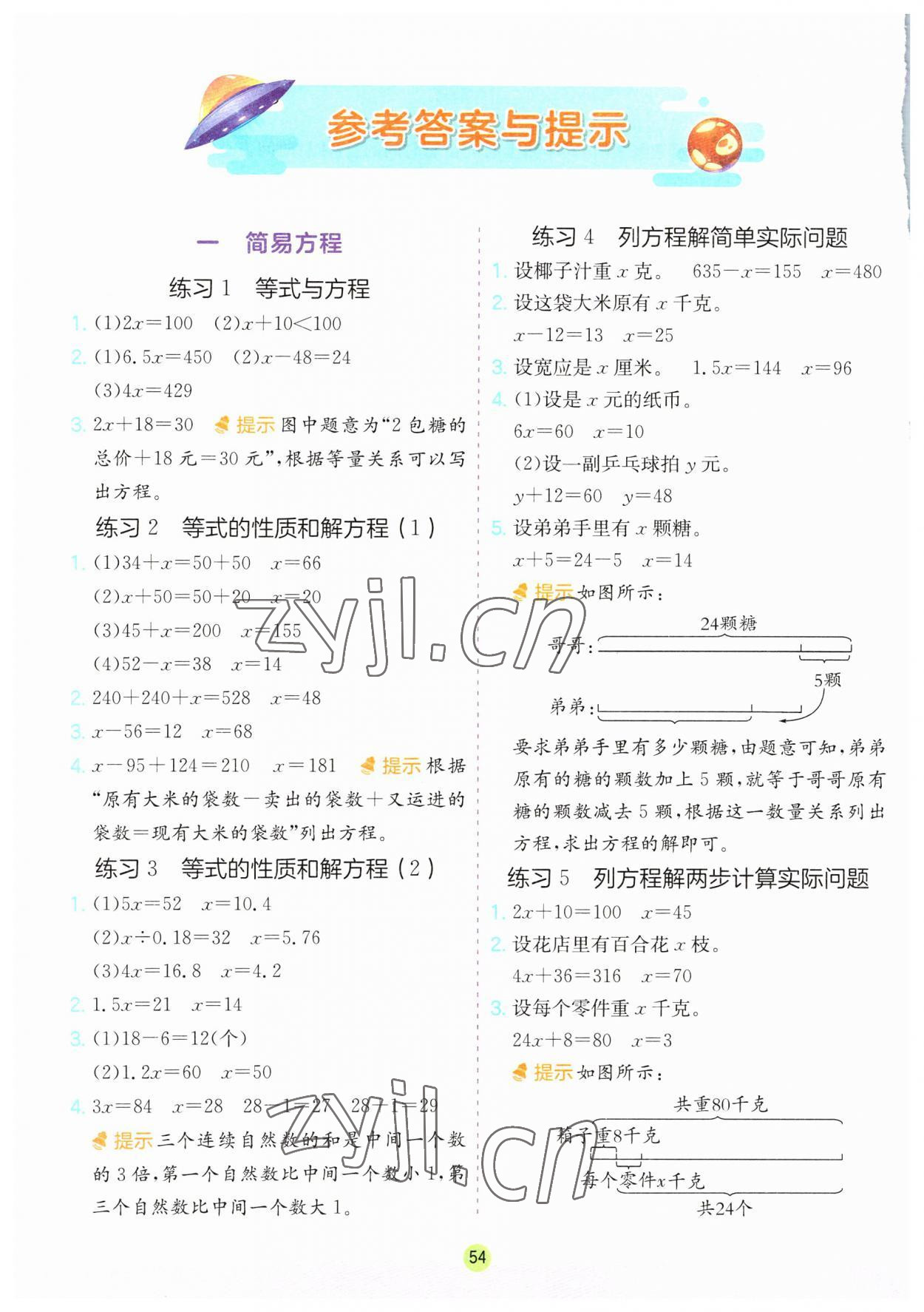 2023年春雨教育解題高手五年級數(shù)學下冊江蘇教育版 參考答案第1頁