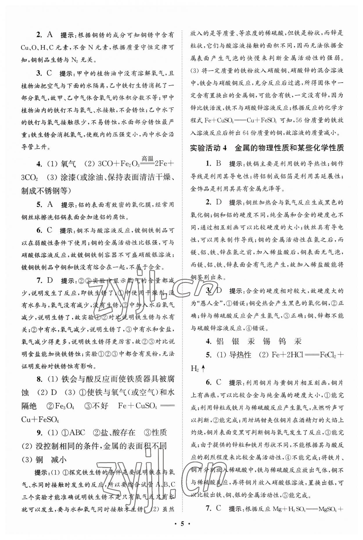 2023年初中化學(xué)小題狂做九年級下冊人教版提優(yōu)版 參考答案第5頁