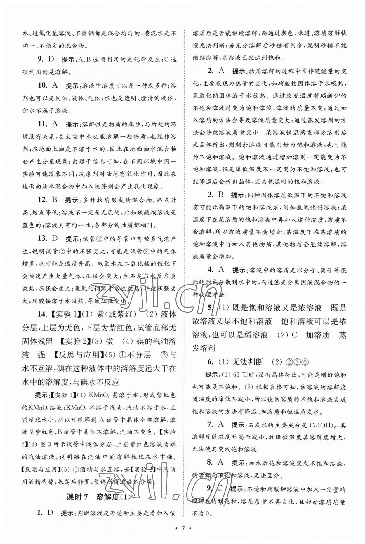 2023年初中化學小題狂做九年級下冊人教版提優(yōu)版 參考答案第7頁