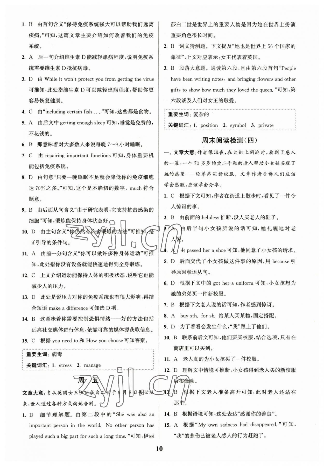 2023年通城學(xué)典完形填空與閱讀理解周計(jì)劃中考英語(yǔ) 參考答案第10頁(yè)