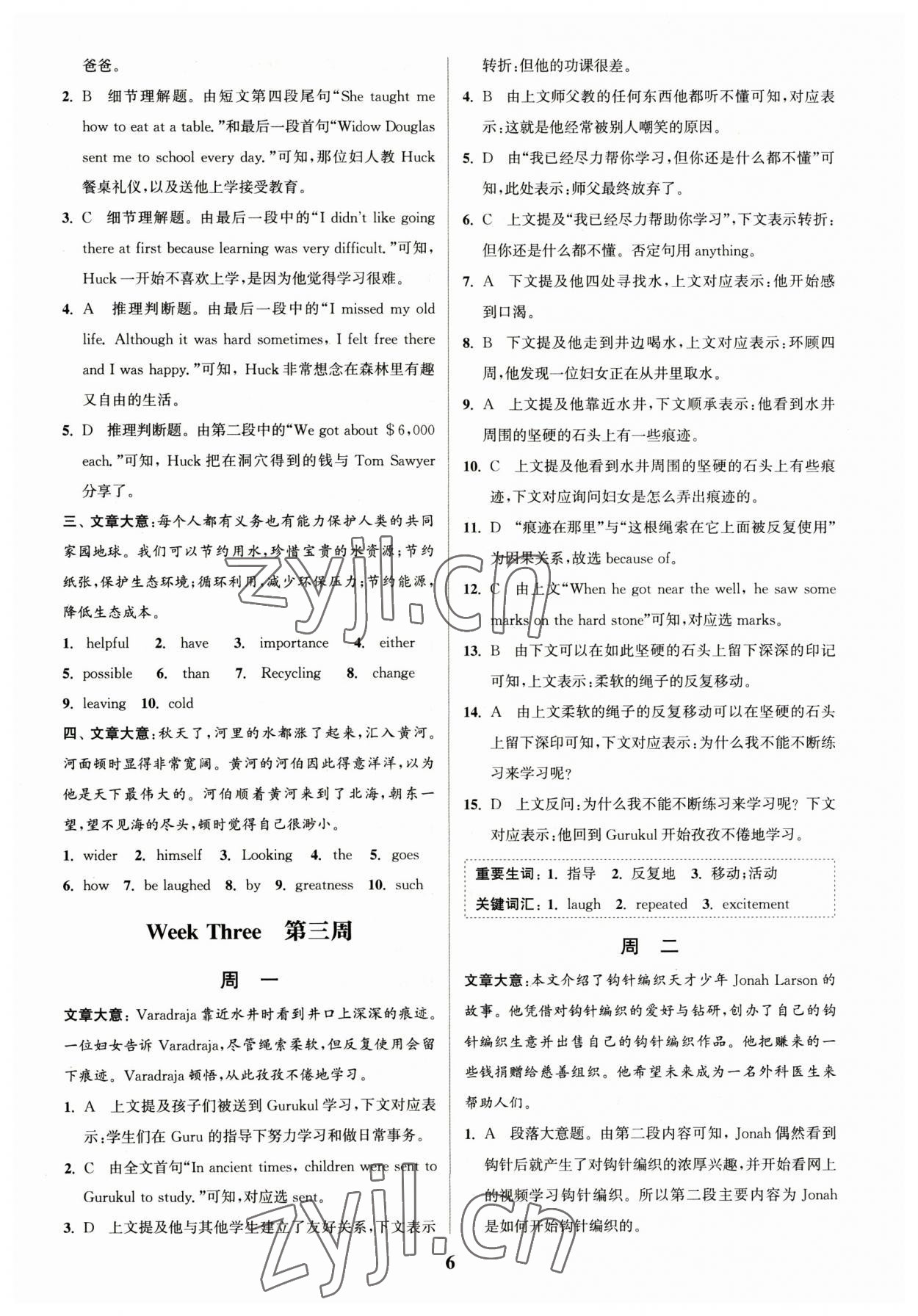 2023年通城學典完形填空與閱讀理解周計劃中考英語 參考答案第6頁