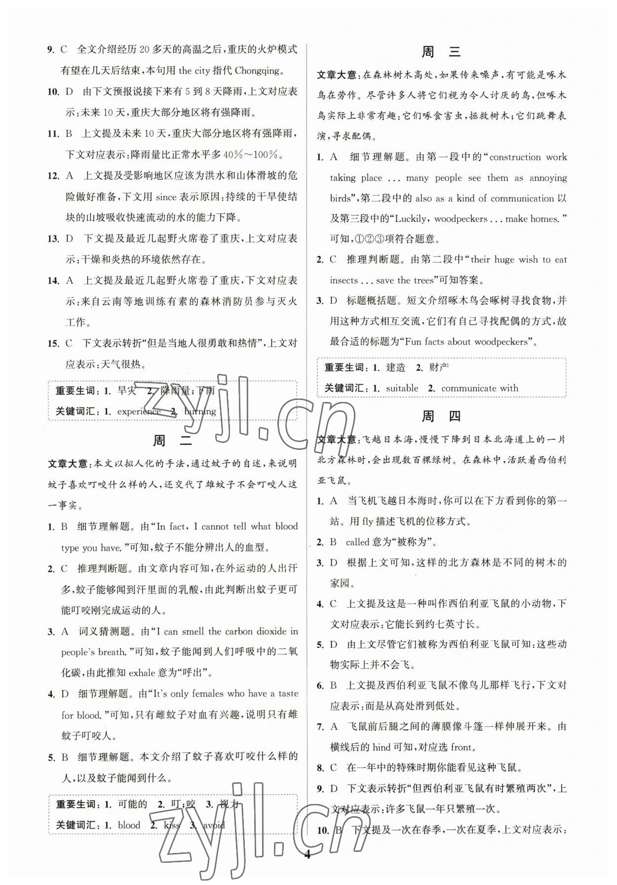 2023年通城學(xué)典完形填空與閱讀理解周計劃中考英語 參考答案第4頁