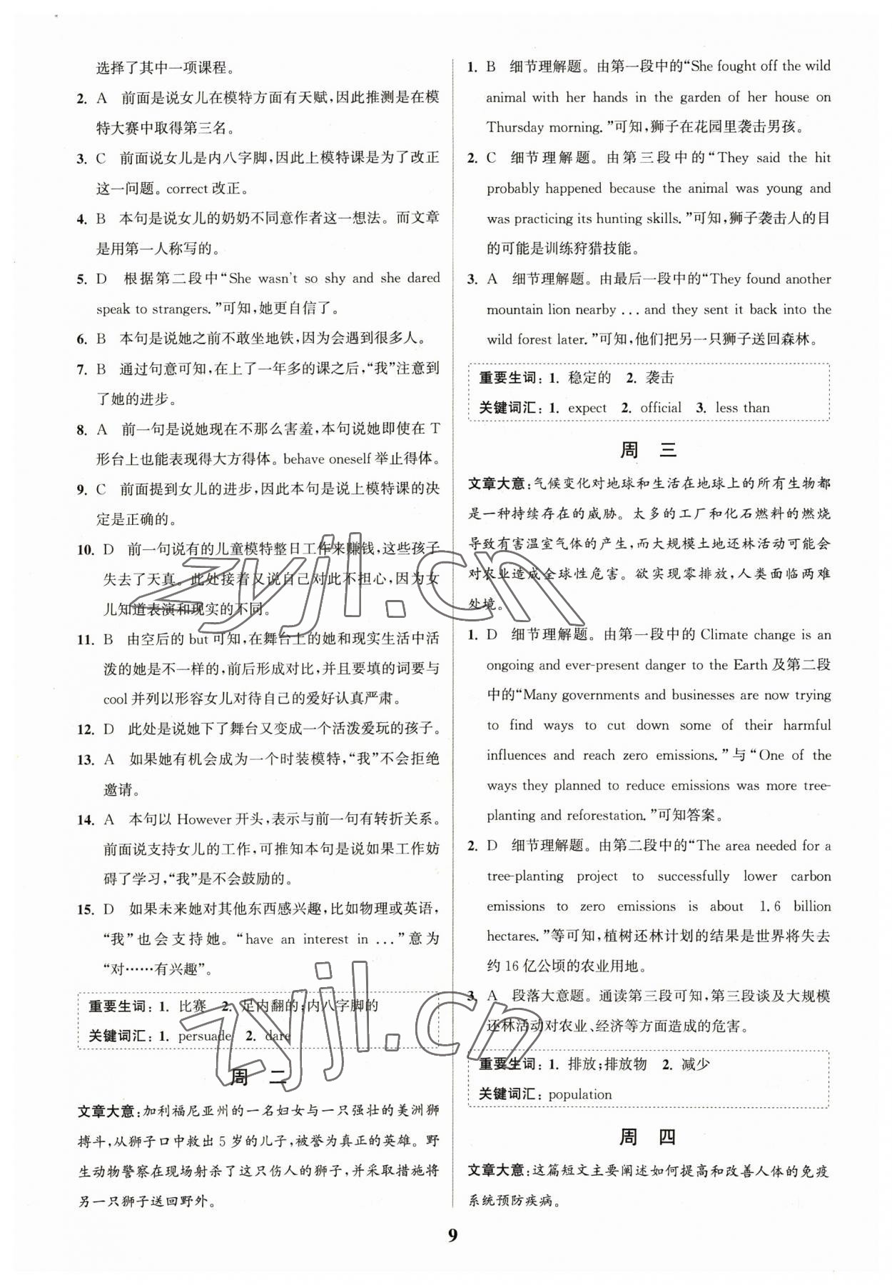 2023年通城學典完形填空與閱讀理解周計劃中考英語 參考答案第9頁