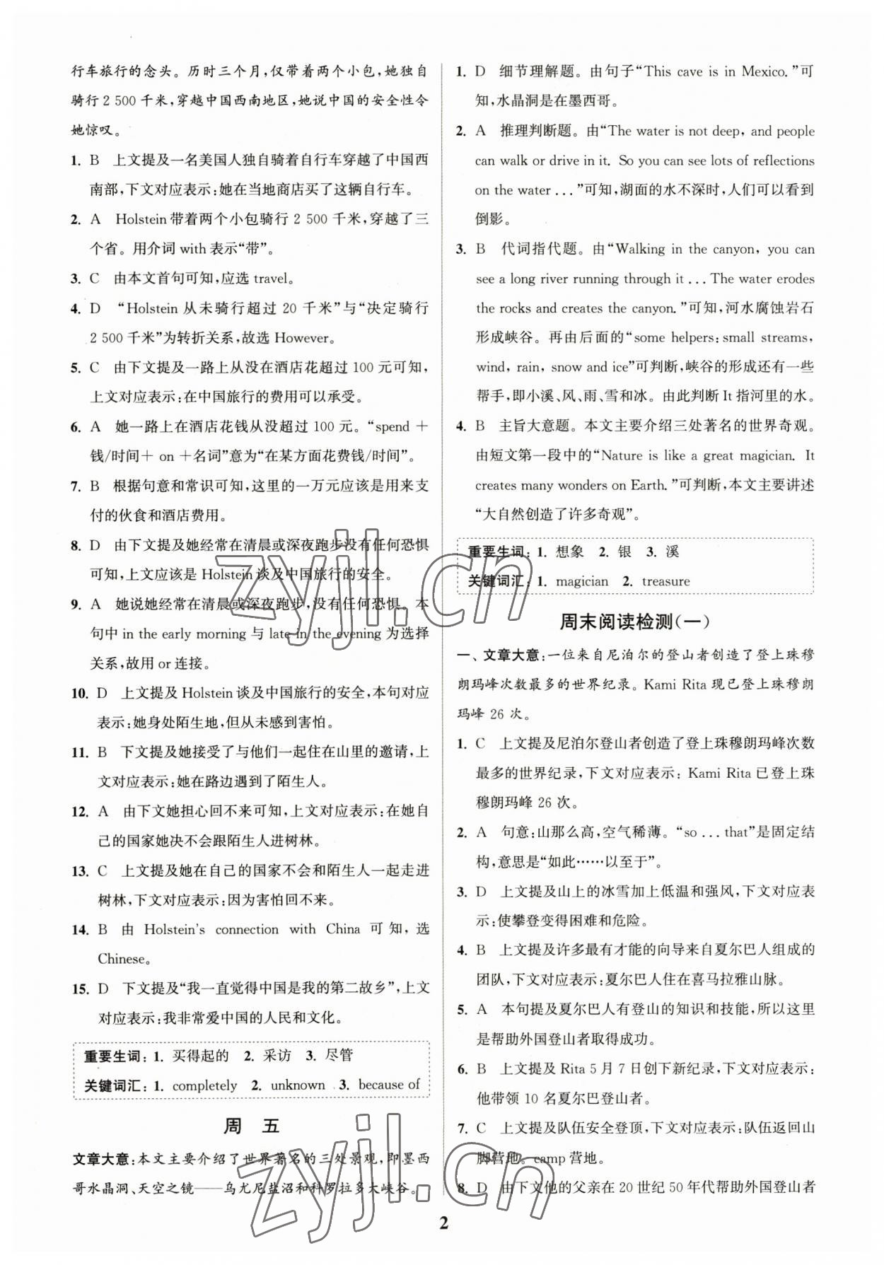 2023年通城学典完形填空与阅读理解周计划中考英语 参考答案第2页