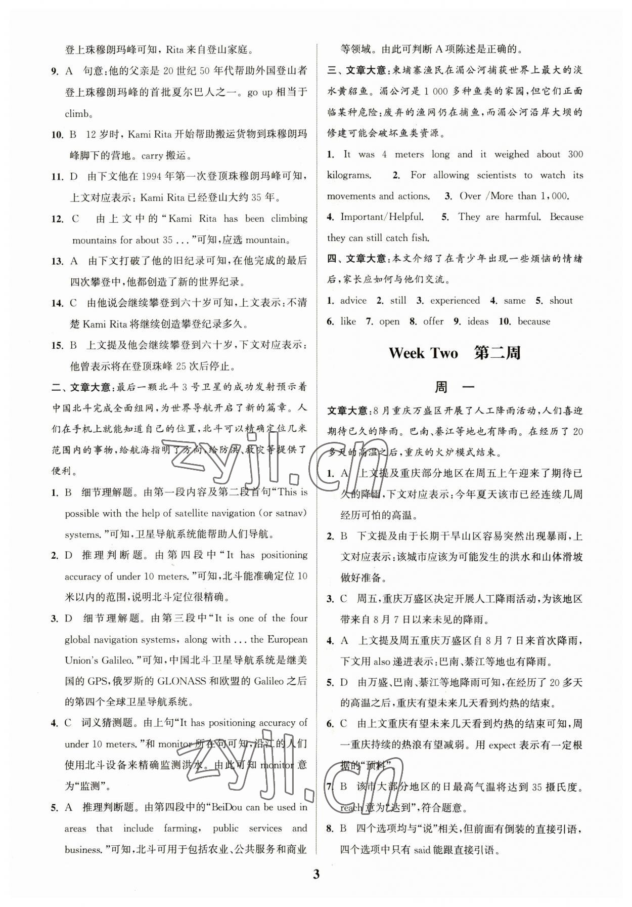 2023年通城學(xué)典完形填空與閱讀理解周計(jì)劃中考英語 參考答案第3頁