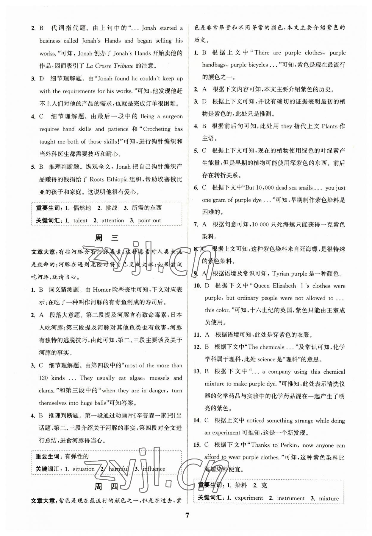 2023年通城學(xué)典完形填空與閱讀理解周計劃中考英語 參考答案第7頁