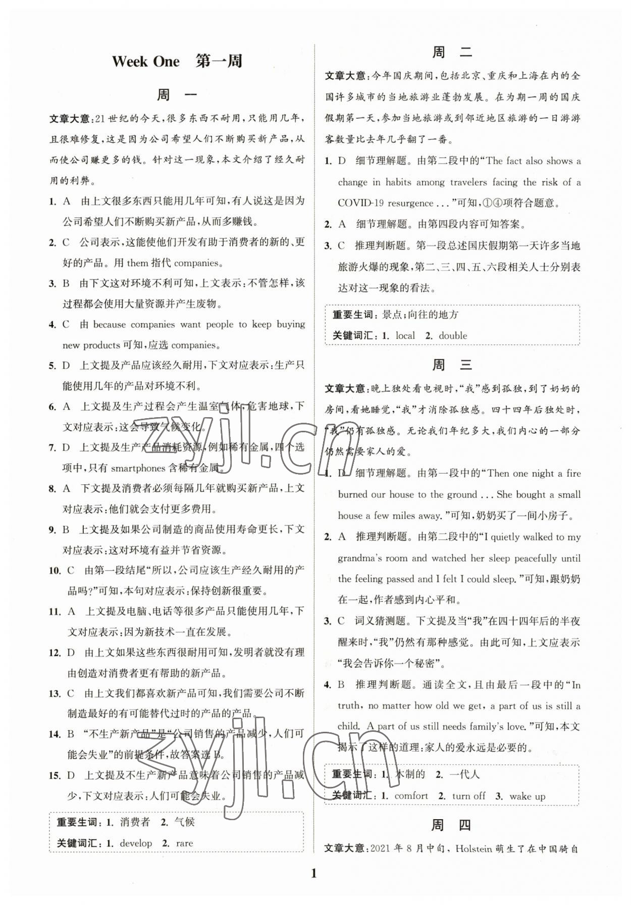 2023年通城學典完形填空與閱讀理解周計劃中考英語 參考答案第1頁