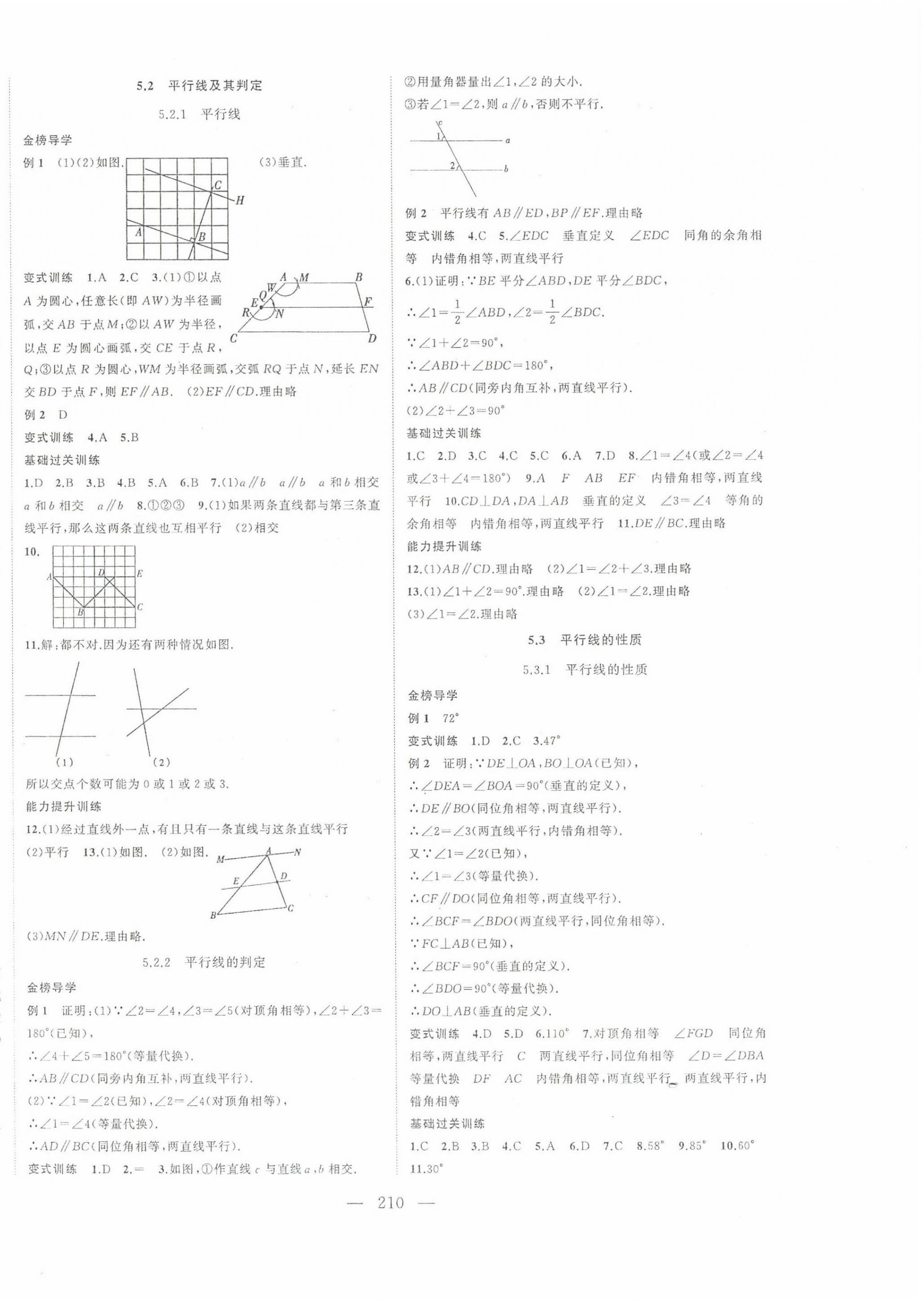 2023年名師課時(shí)計(jì)劃七年級(jí)數(shù)學(xué)下冊(cè)人教版 第2頁(yè)