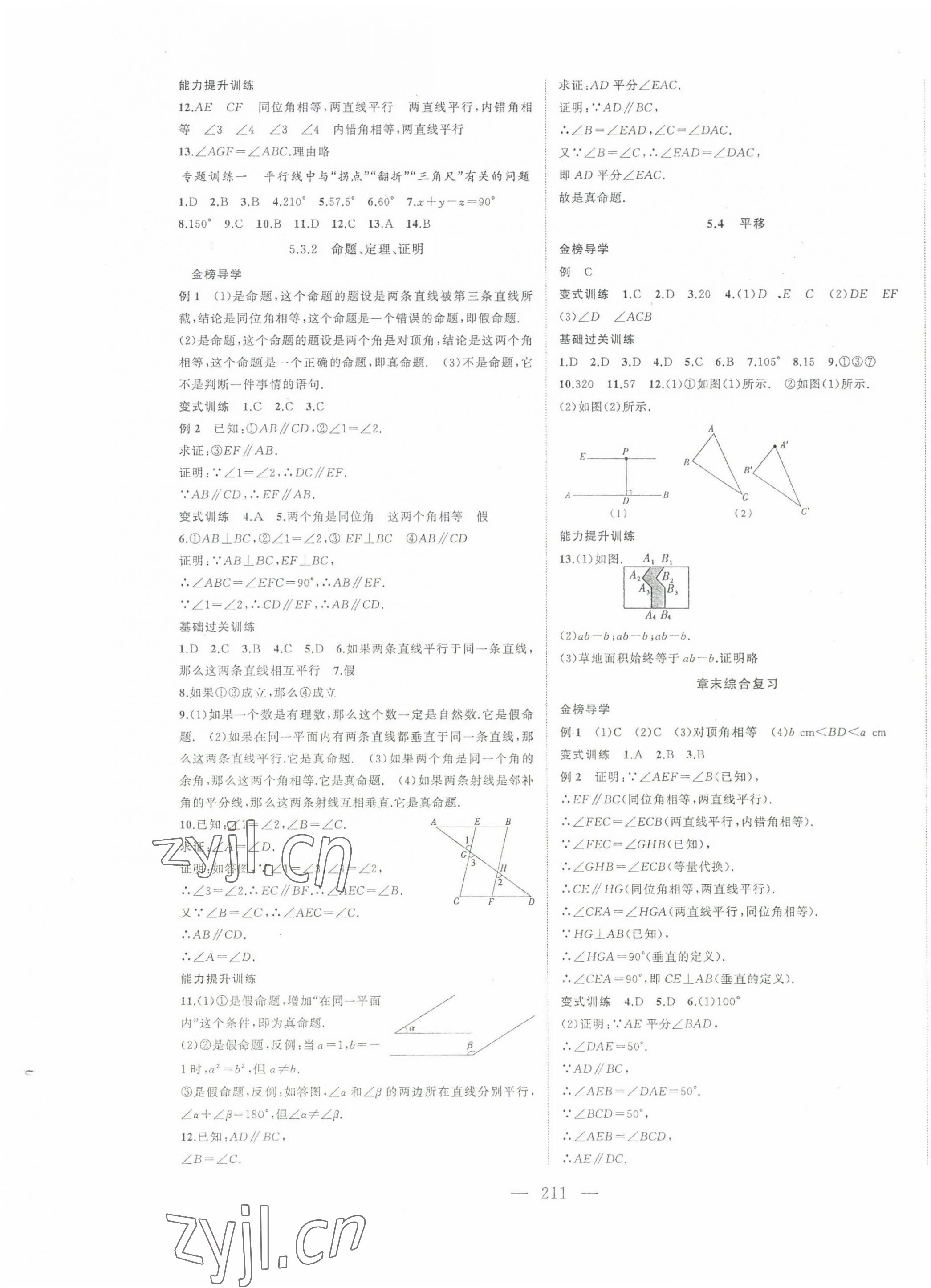 2023年名师课时计划七年级数学下册人教版 第3页