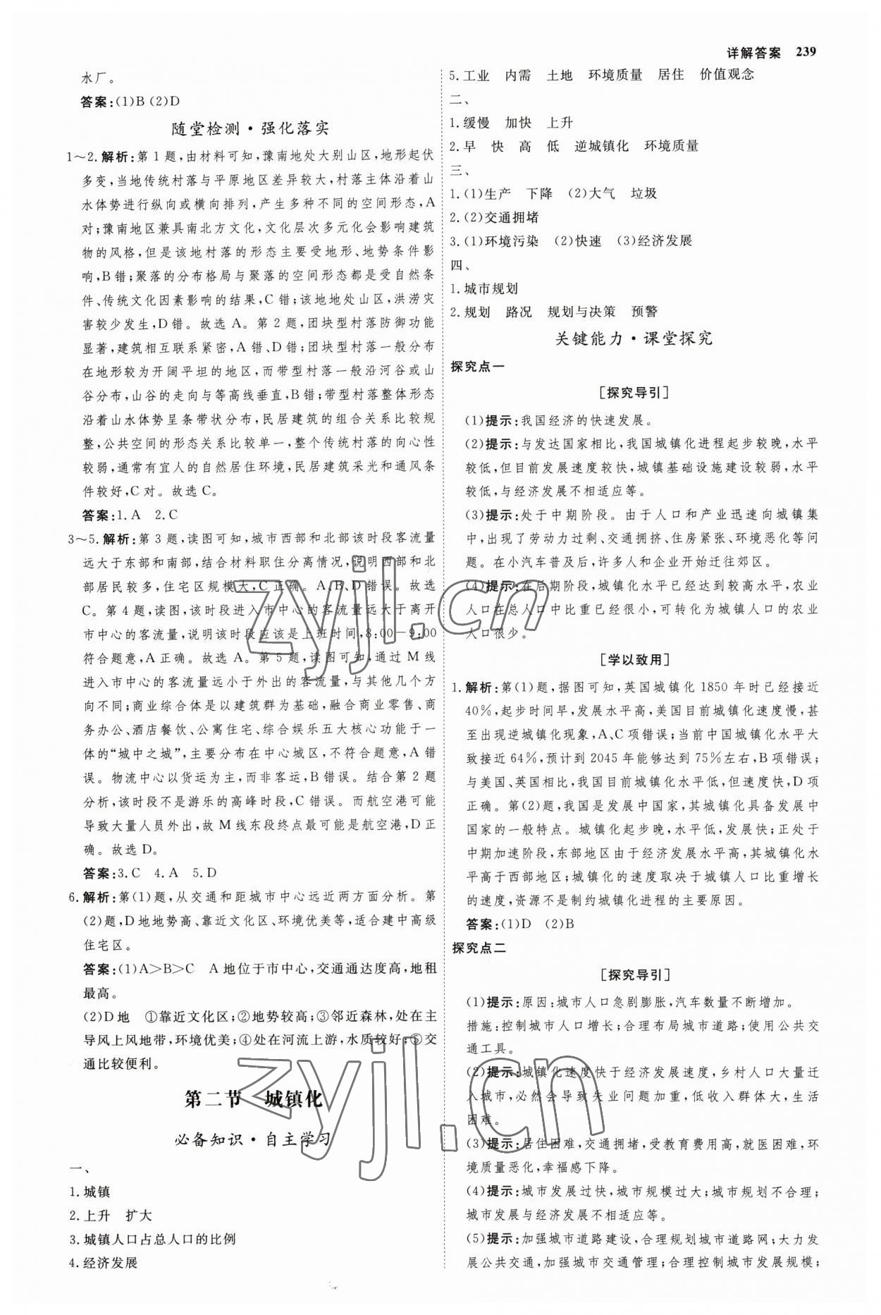 2023年師說高中地理必修第二冊人教版 參考答案第6頁