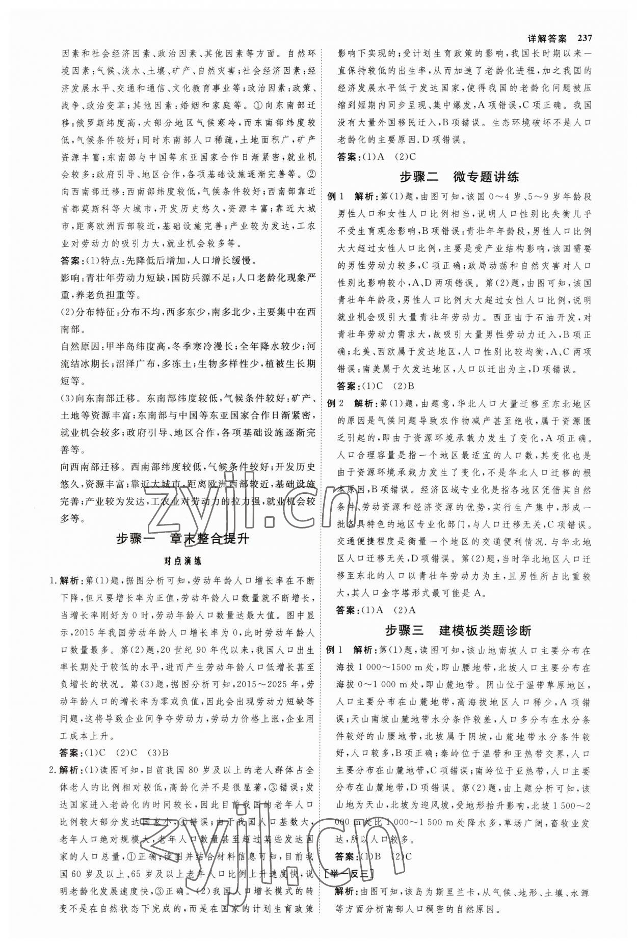 2023年師說高中地理必修第二冊人教版 參考答案第4頁