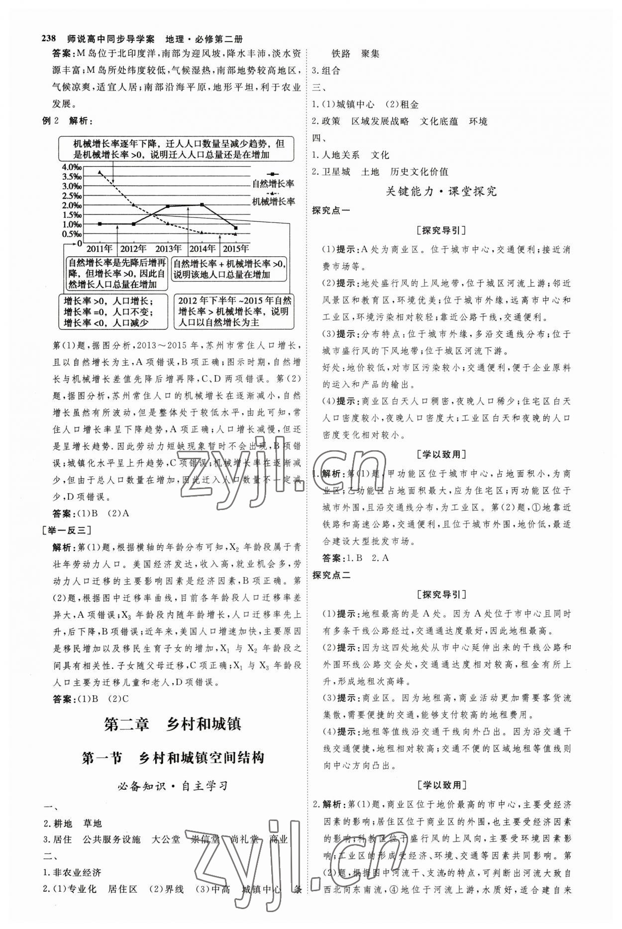 2023年師說高中地理必修第二冊人教版 參考答案第5頁