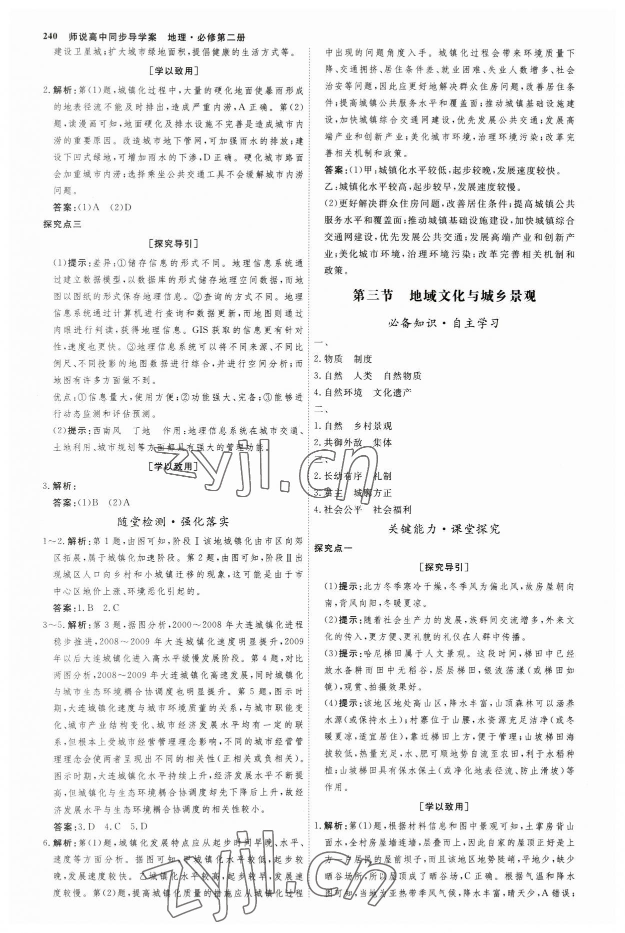 2023年師說高中地理必修第二冊人教版 參考答案第7頁