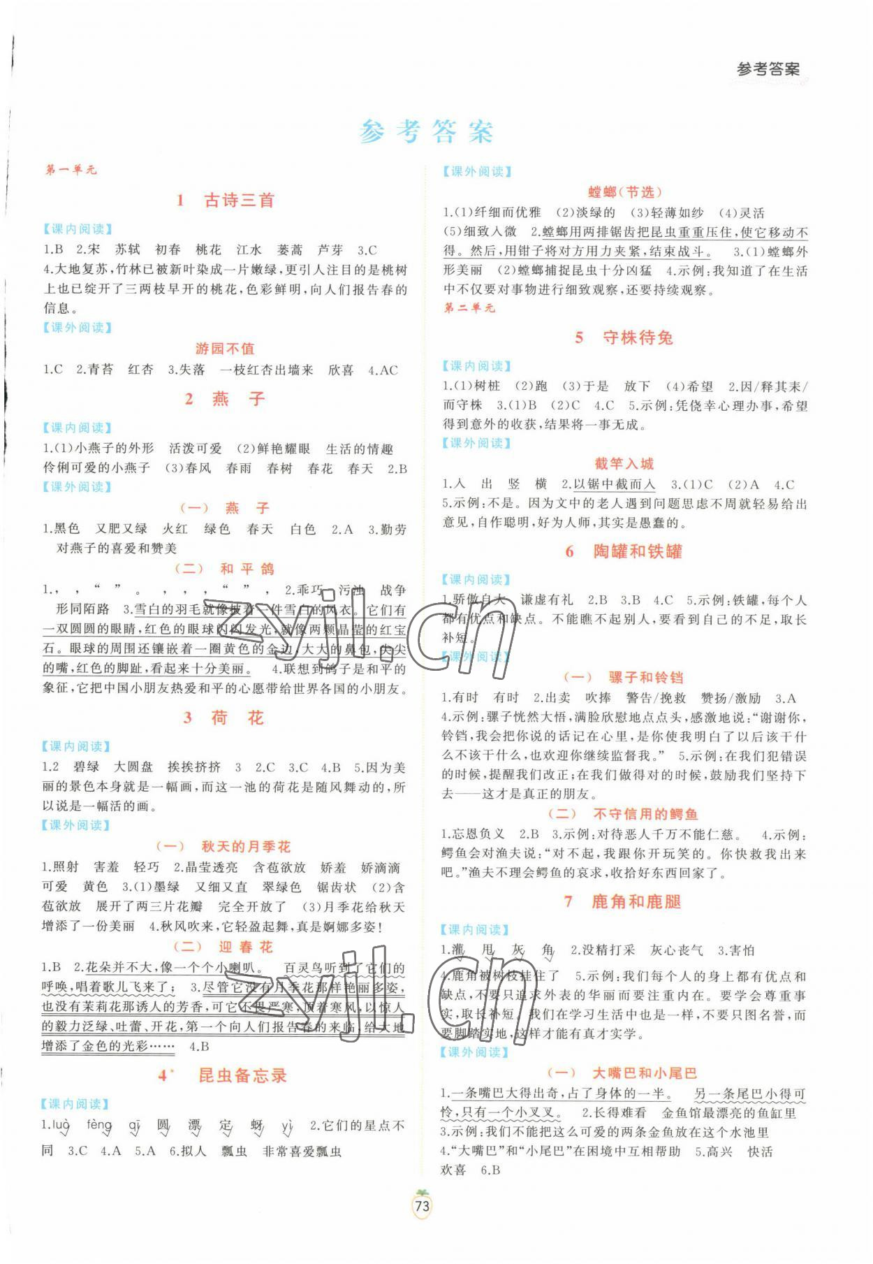 2023年小学语文同步阅读理解强化训练三年级下册人教版 第1页