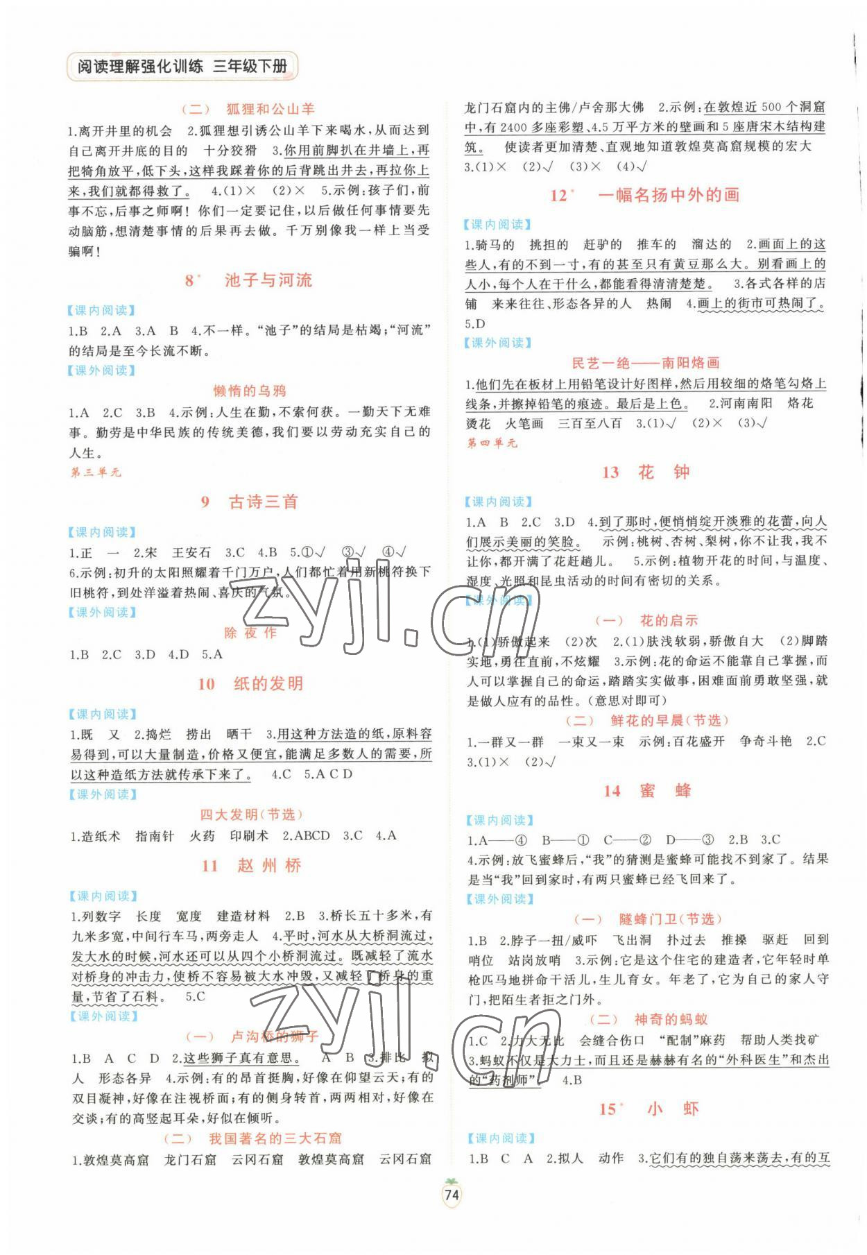 2023年小学语文同步阅读理解强化训练三年级下册人教版 第2页