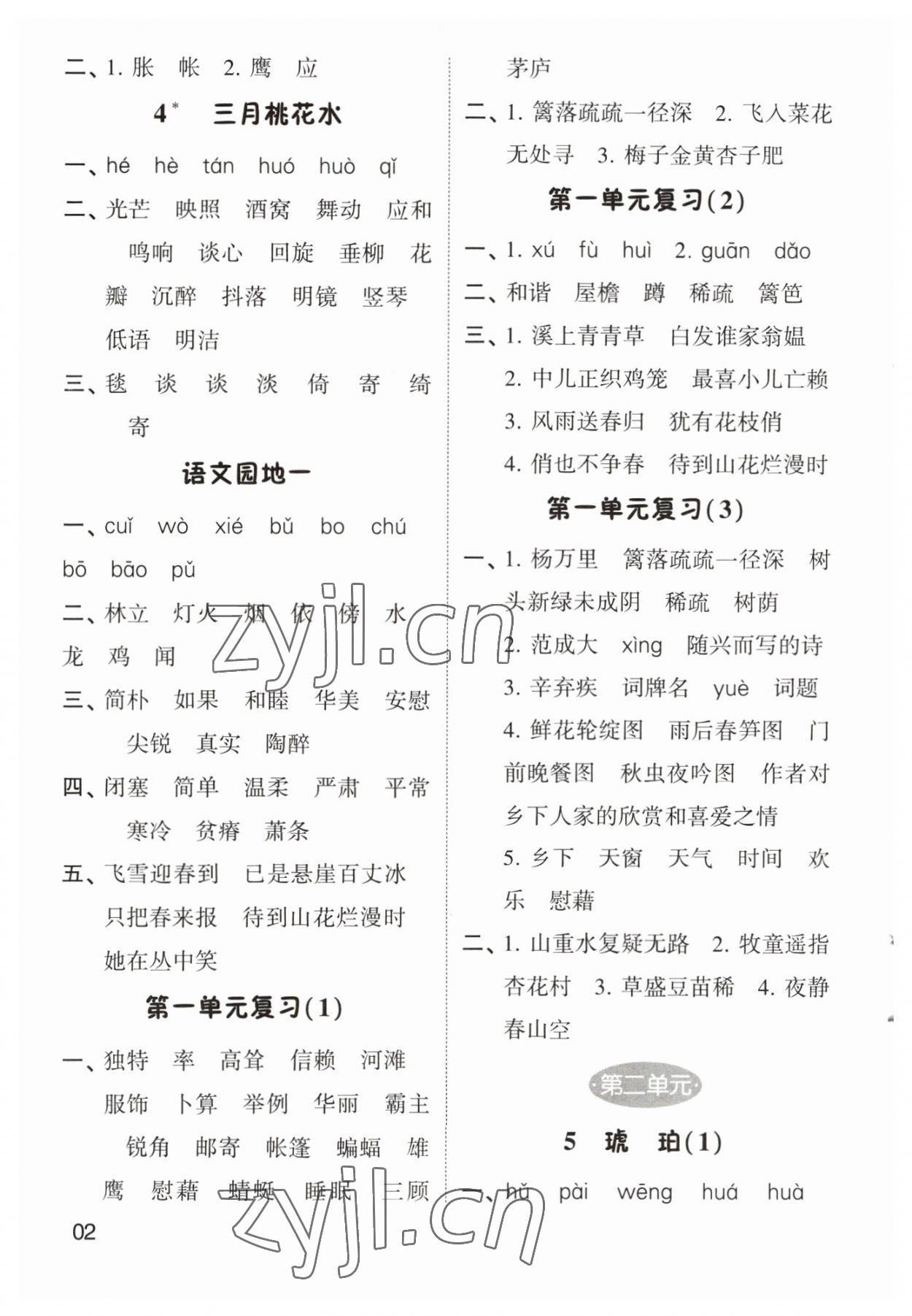 2023年經(jīng)綸學(xué)典默寫小能手四年級語文下冊人教版 參考答案第2頁