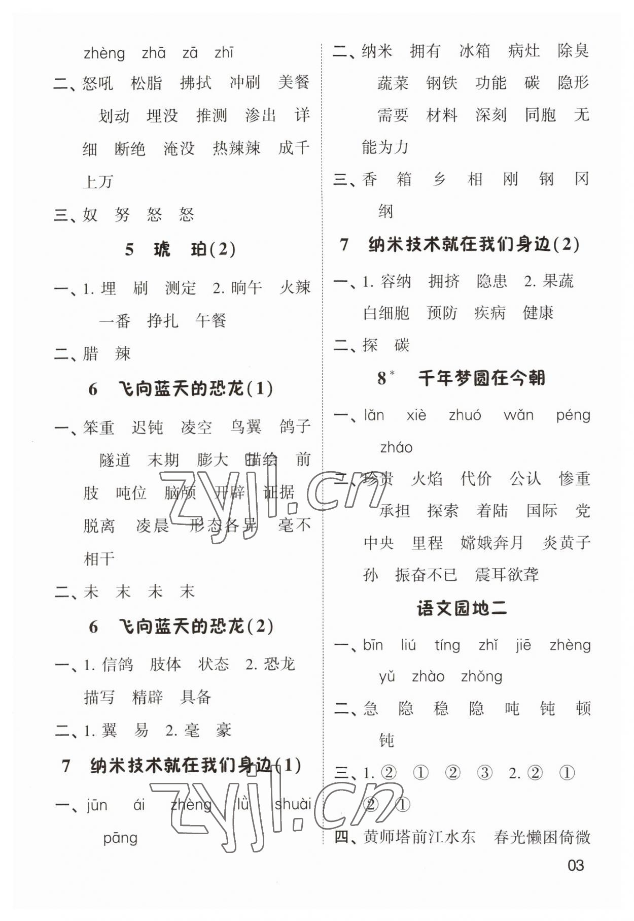 2023年經(jīng)綸學(xué)典默寫小能手四年級語文下冊人教版 參考答案第3頁