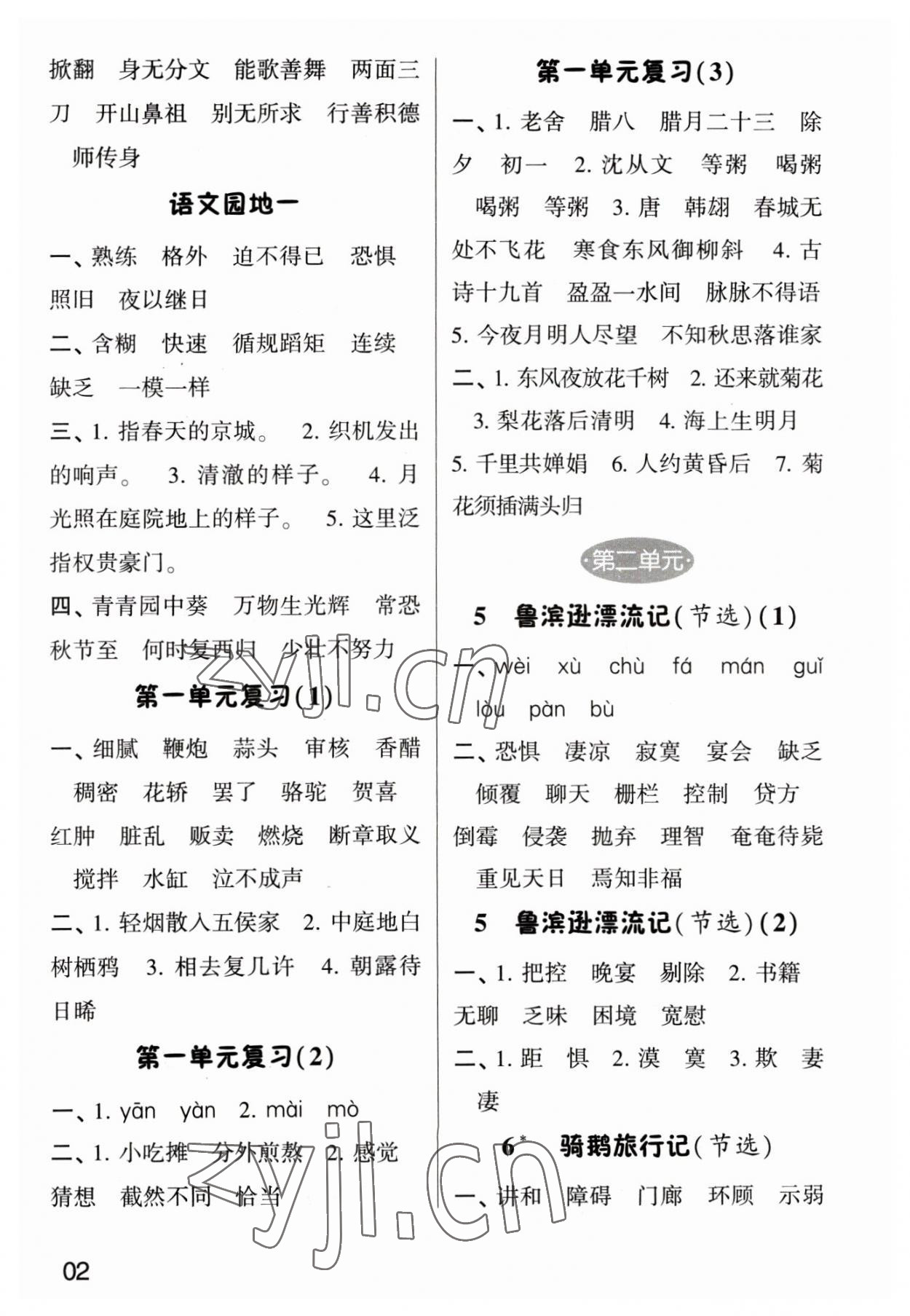 2023年经纶学典默写小能手六年级语文下册人教版 参考答案第2页