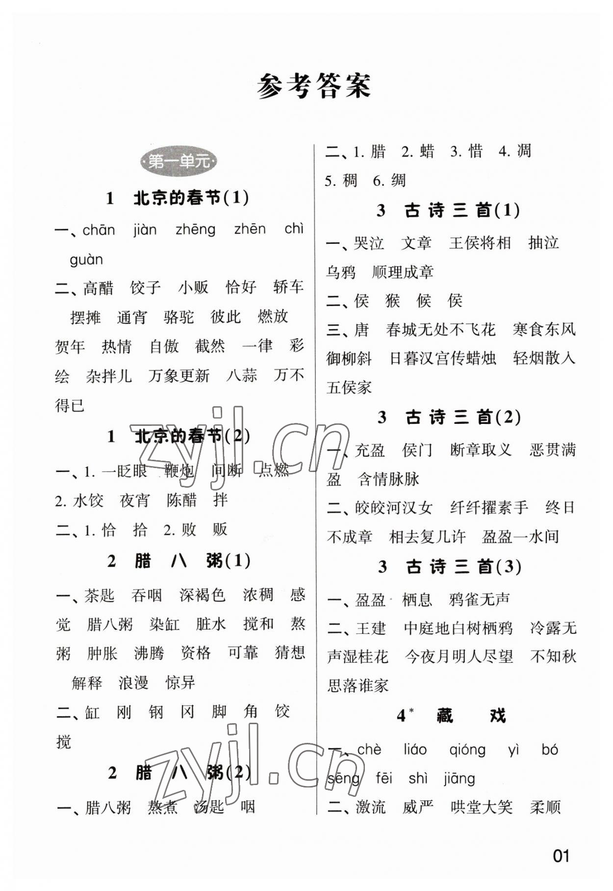 2023年經(jīng)綸學(xué)典默寫(xiě)小能手六年級(jí)語(yǔ)文下冊(cè)人教版 參考答案第1頁(yè)