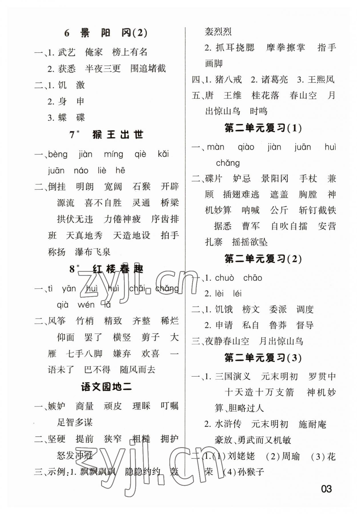 2023年經(jīng)綸學(xué)典默寫(xiě)小能手五年級(jí)語(yǔ)文下冊(cè)人教版 參考答案第3頁(yè)