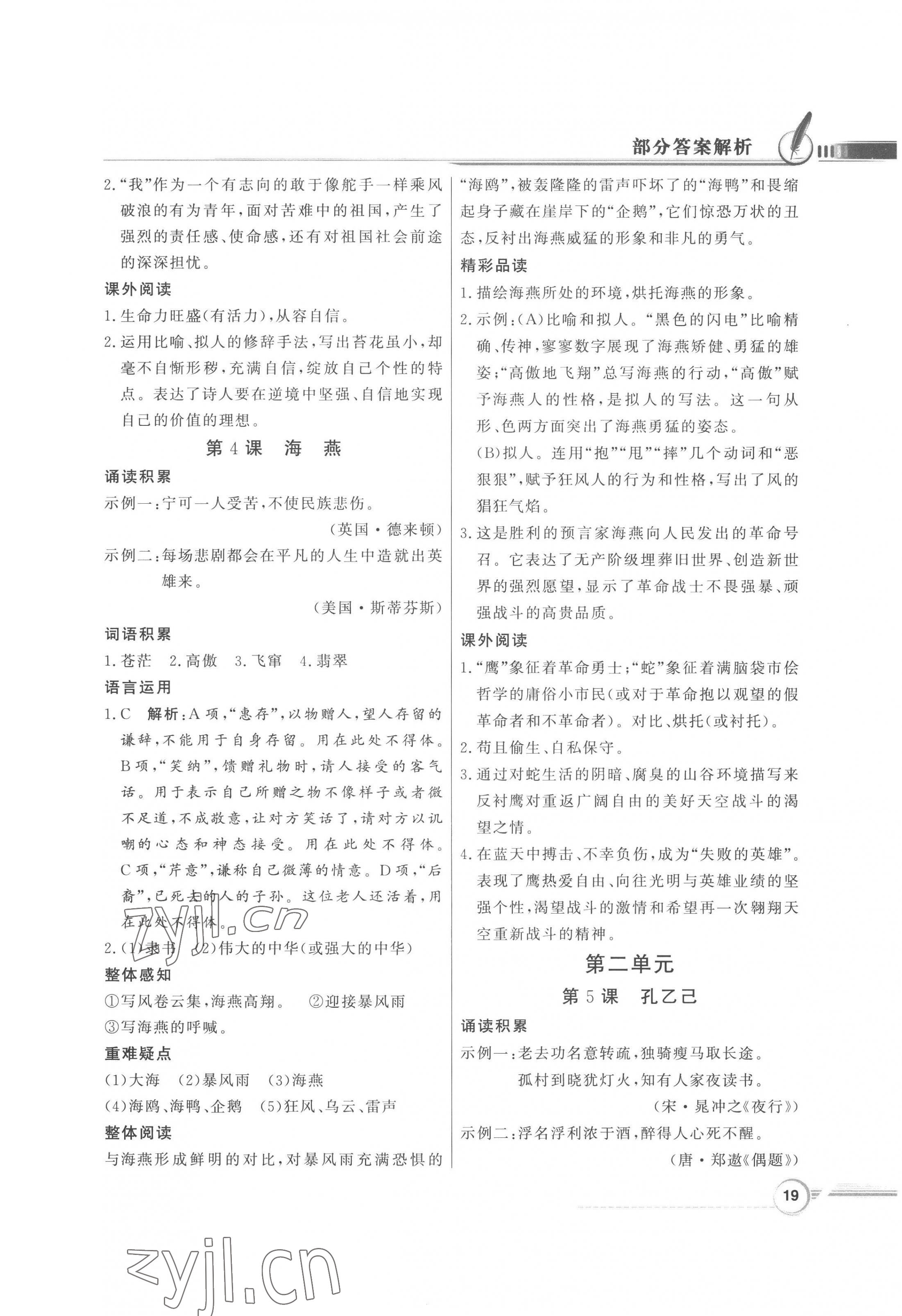 2023年同步導(dǎo)學(xué)與優(yōu)化訓(xùn)練九年級(jí)語(yǔ)文下冊(cè)人教版 第3頁(yè)