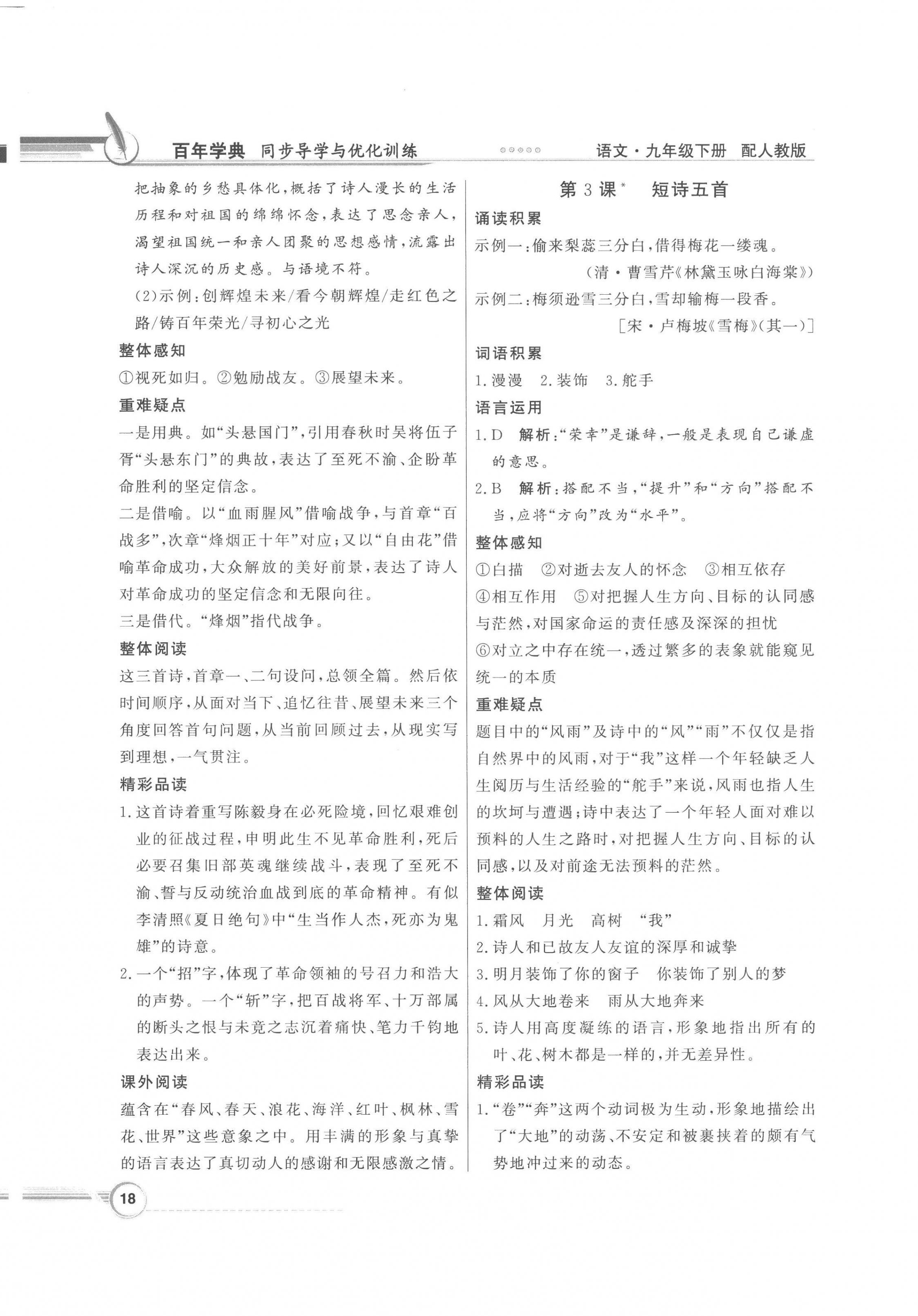 2023年同步导学与优化训练九年级语文下册人教版 第2页