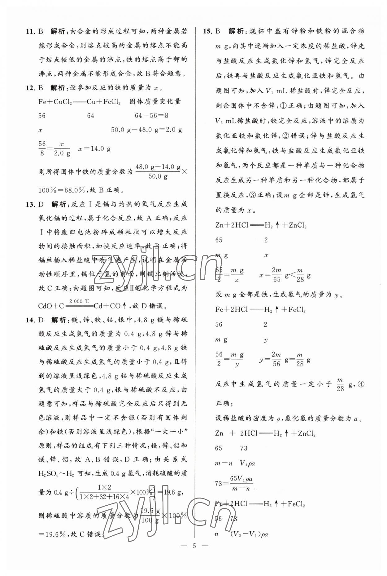 2023年亮點給力大試卷九年級化學下冊人教版 第5頁