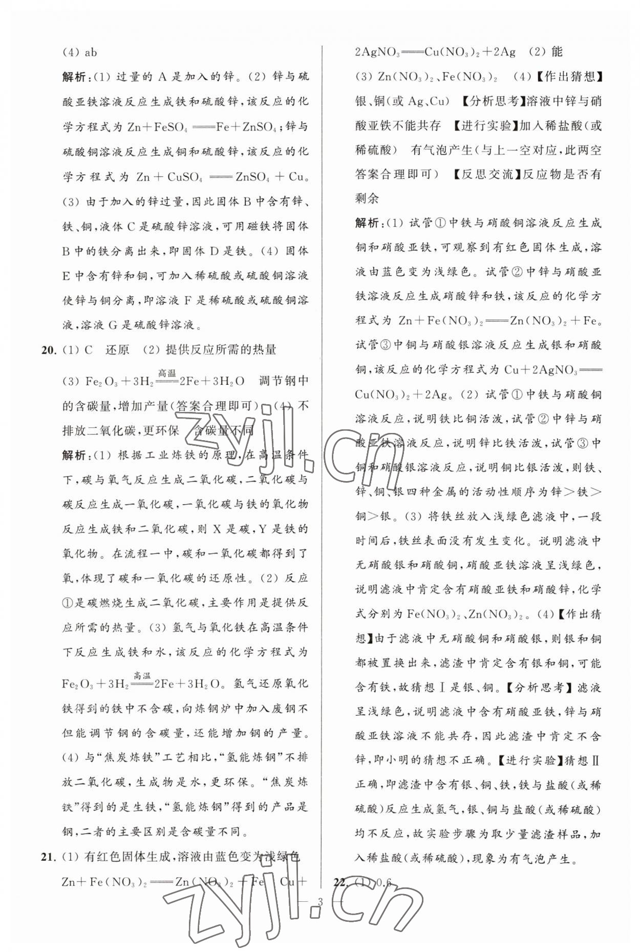 2023年亮點(diǎn)給力大試卷九年級(jí)化學(xué)下冊(cè)人教版 第3頁(yè)