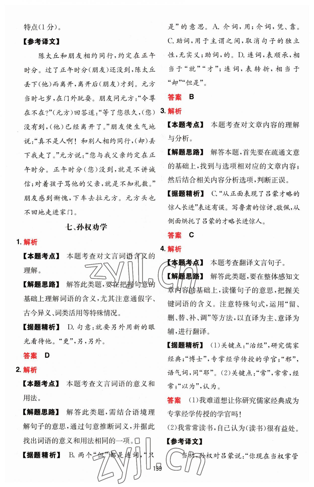 2022年一本文言文加古詩閱讀訓(xùn)練100篇七年級人教版 第7頁