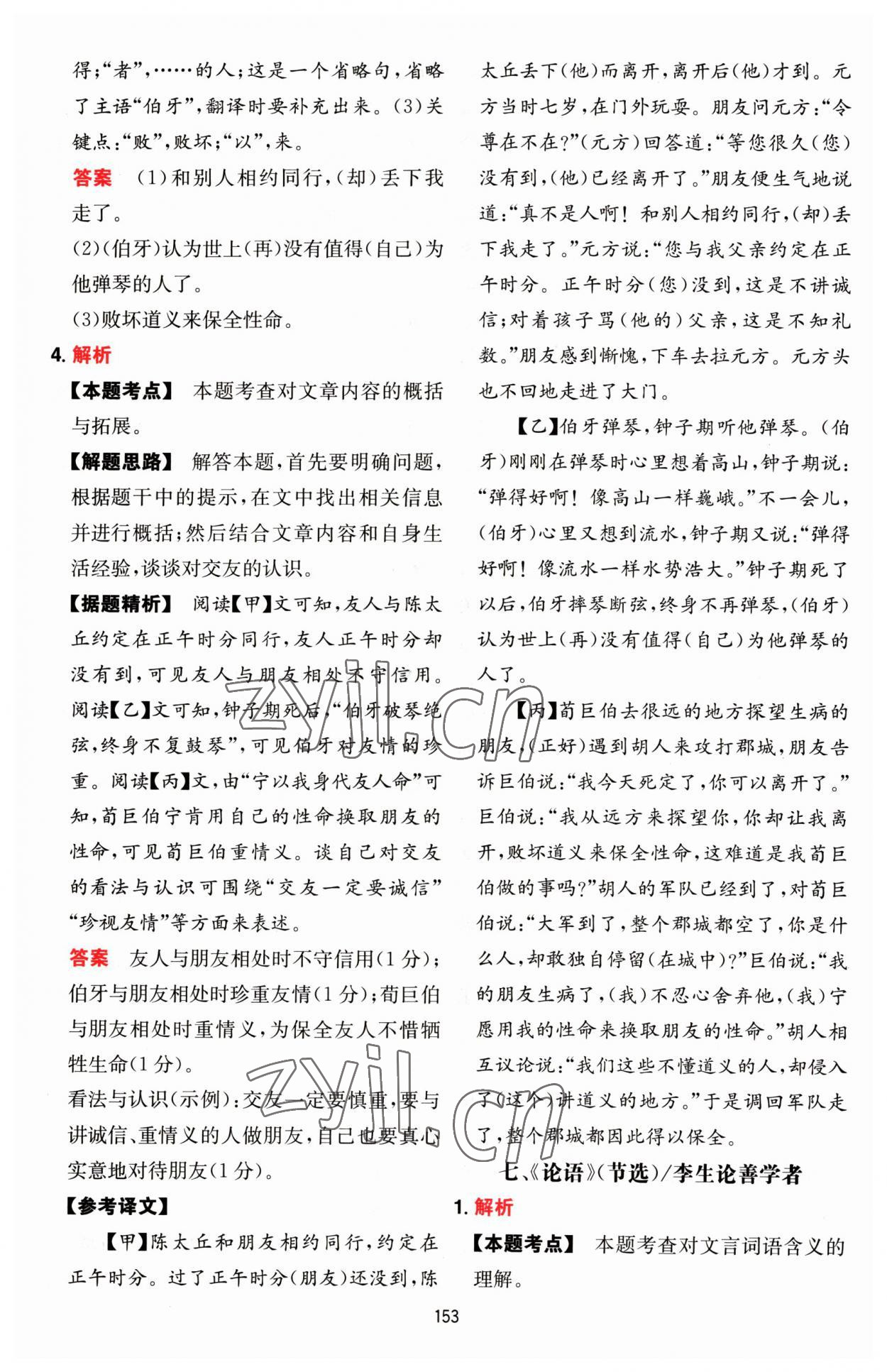 2022年一本文言文加古詩閱讀訓(xùn)練100篇七年級人教版 第21頁