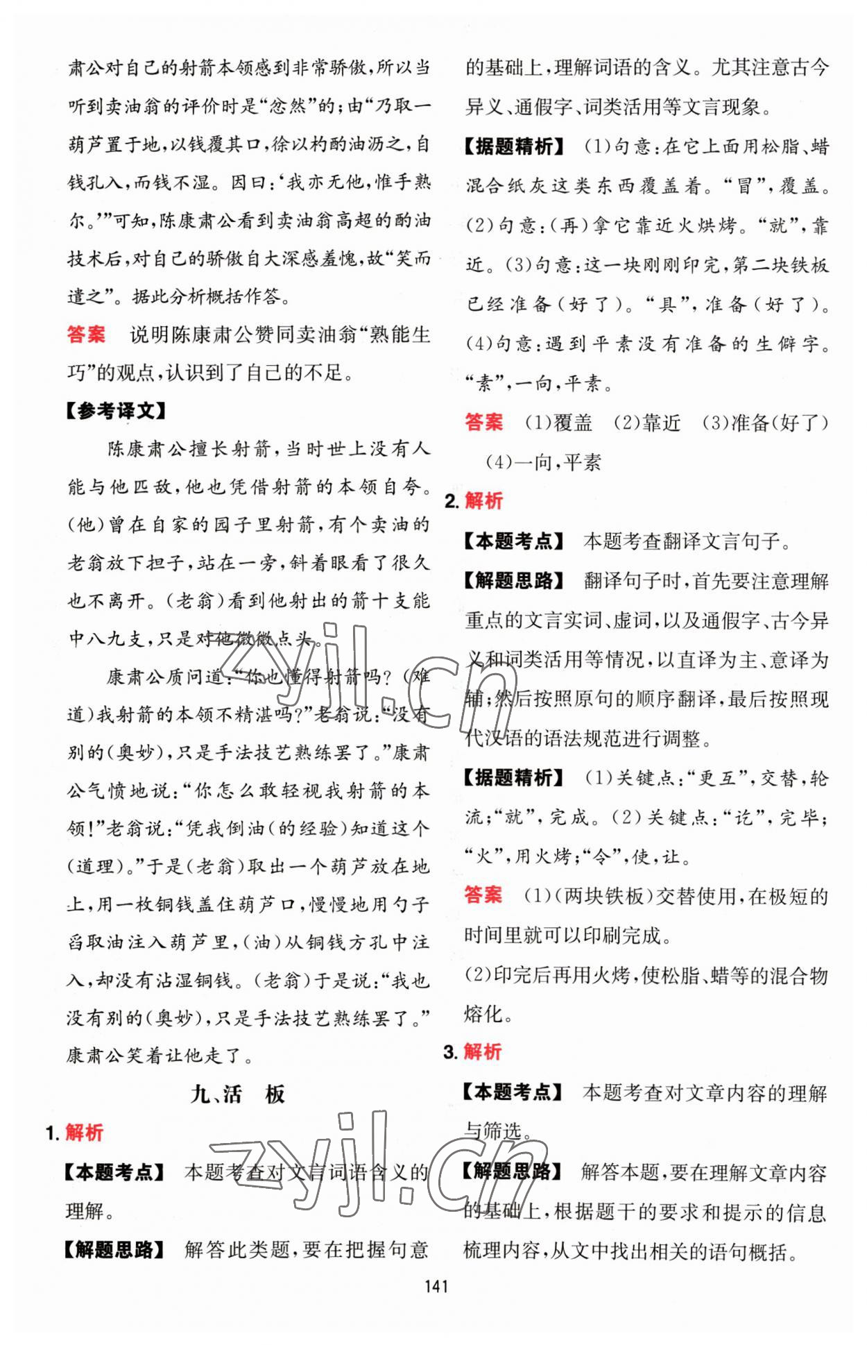 2022年一本文言文加古詩(shī)閱讀訓(xùn)練100篇七年級(jí)人教版 第9頁(yè)
