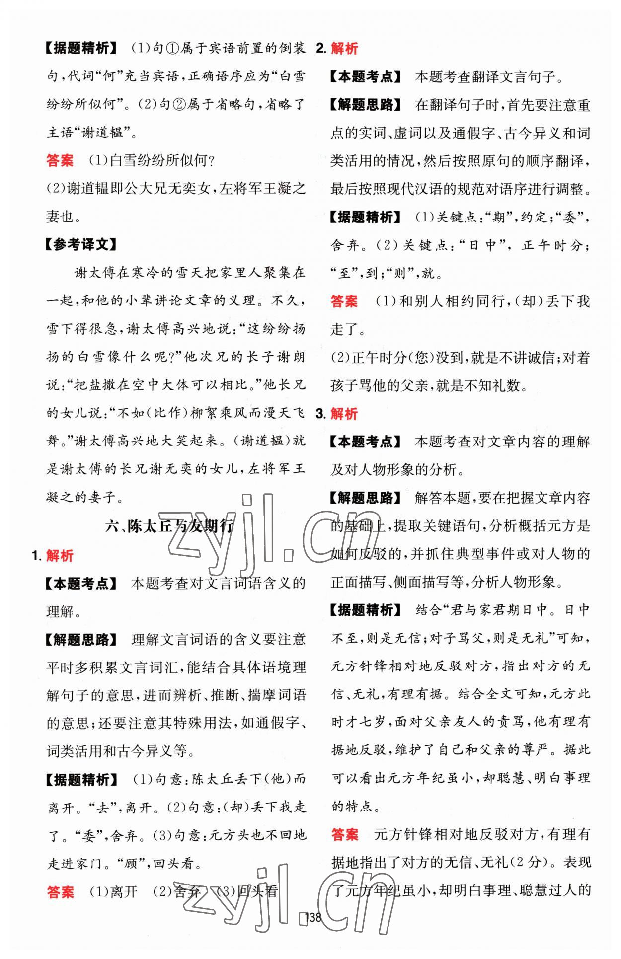 2022年一本文言文加古詩閱讀訓練100篇七年級人教版 第6頁