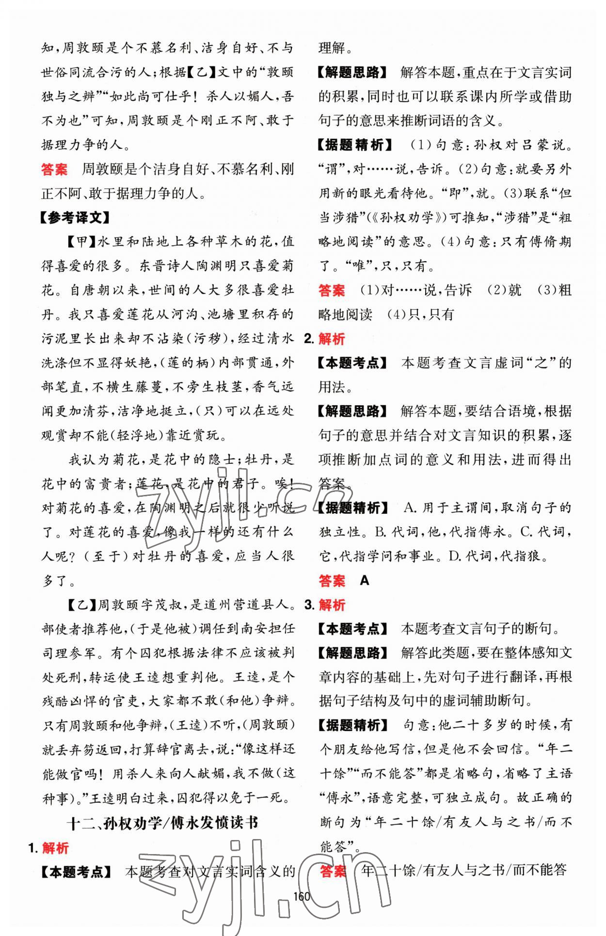2022年一本文言文加古詩閱讀訓(xùn)練100篇七年級(jí)人教版 第28頁
