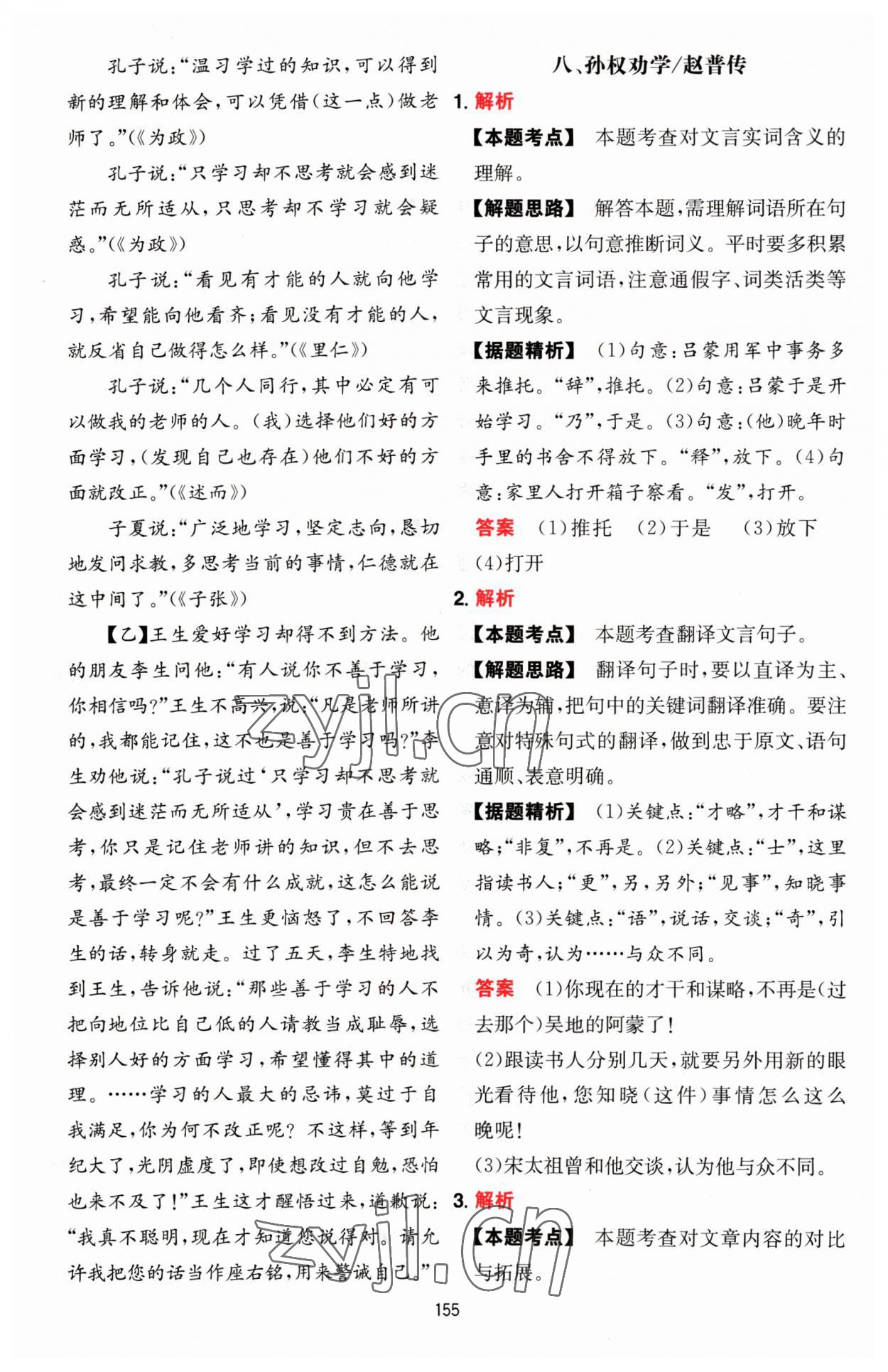 2022年一本文言文加古詩(shī)閱讀訓(xùn)練100篇七年級(jí)人教版 第23頁(yè)
