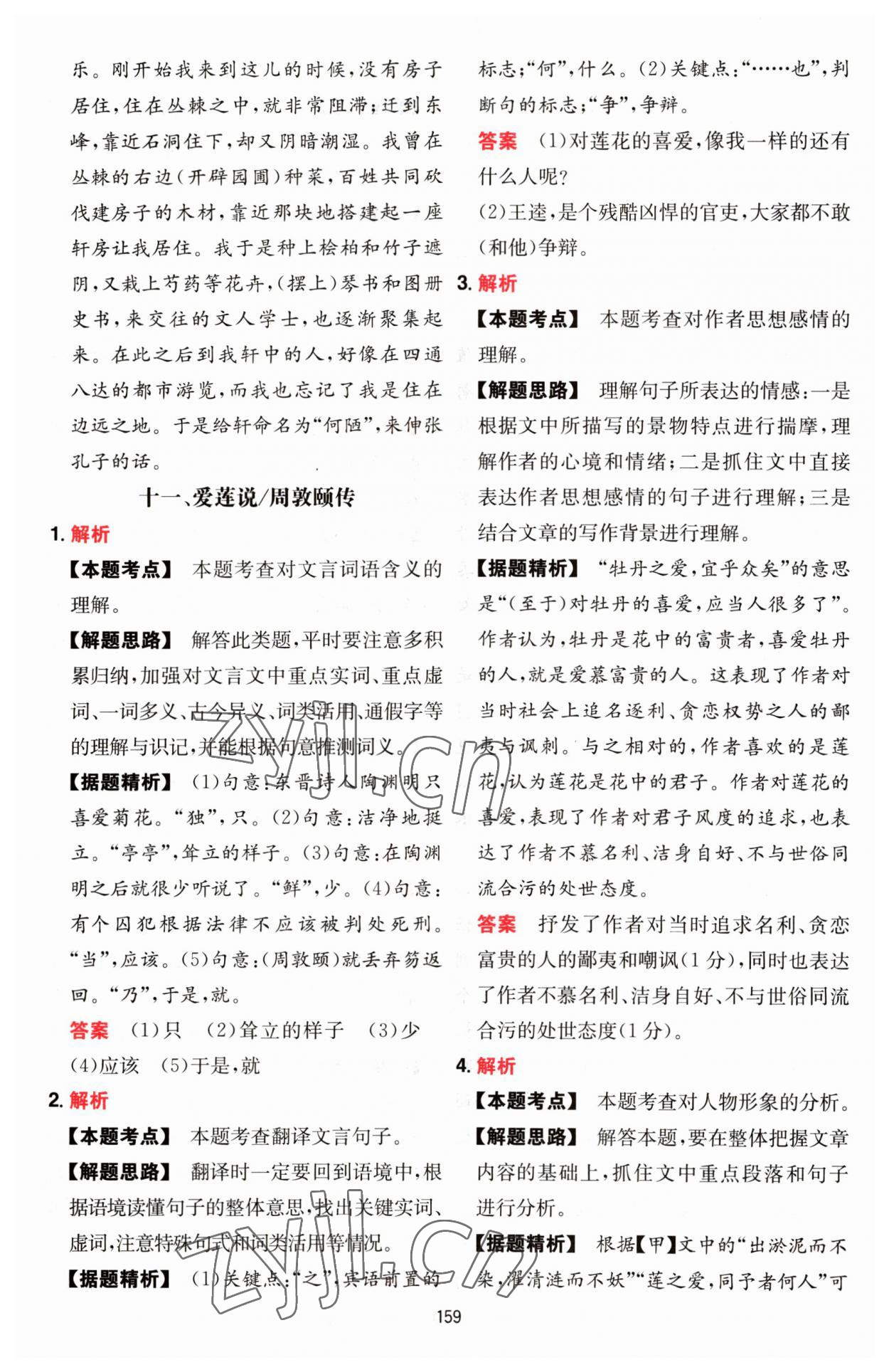 2022年一本文言文加古詩閱讀訓練100篇七年級人教版 第27頁