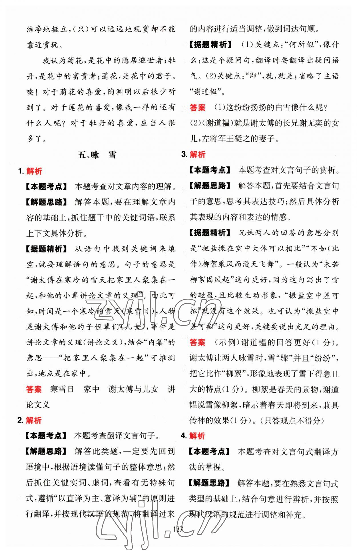 2022年一本文言文加古詩閱讀訓練100篇七年級人教版 第5頁