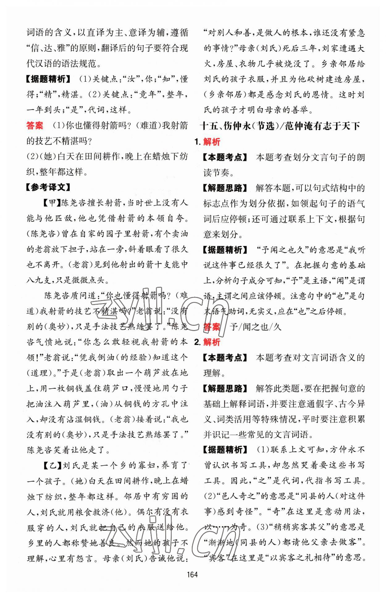 2022年一本文言文加古詩閱讀訓練100篇七年級人教版 第32頁