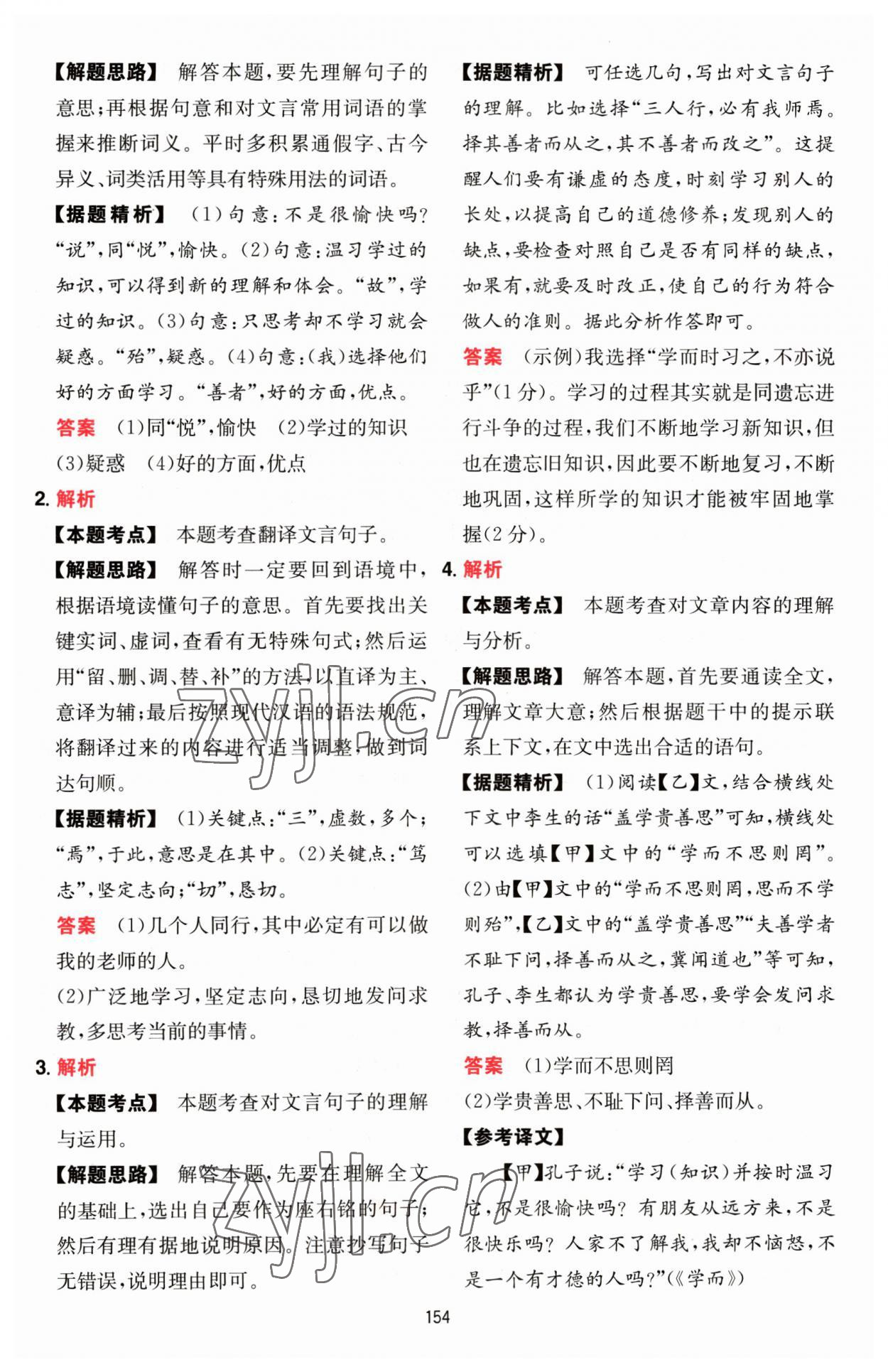 2022年一本文言文加古詩閱讀訓(xùn)練100篇七年級人教版 第22頁