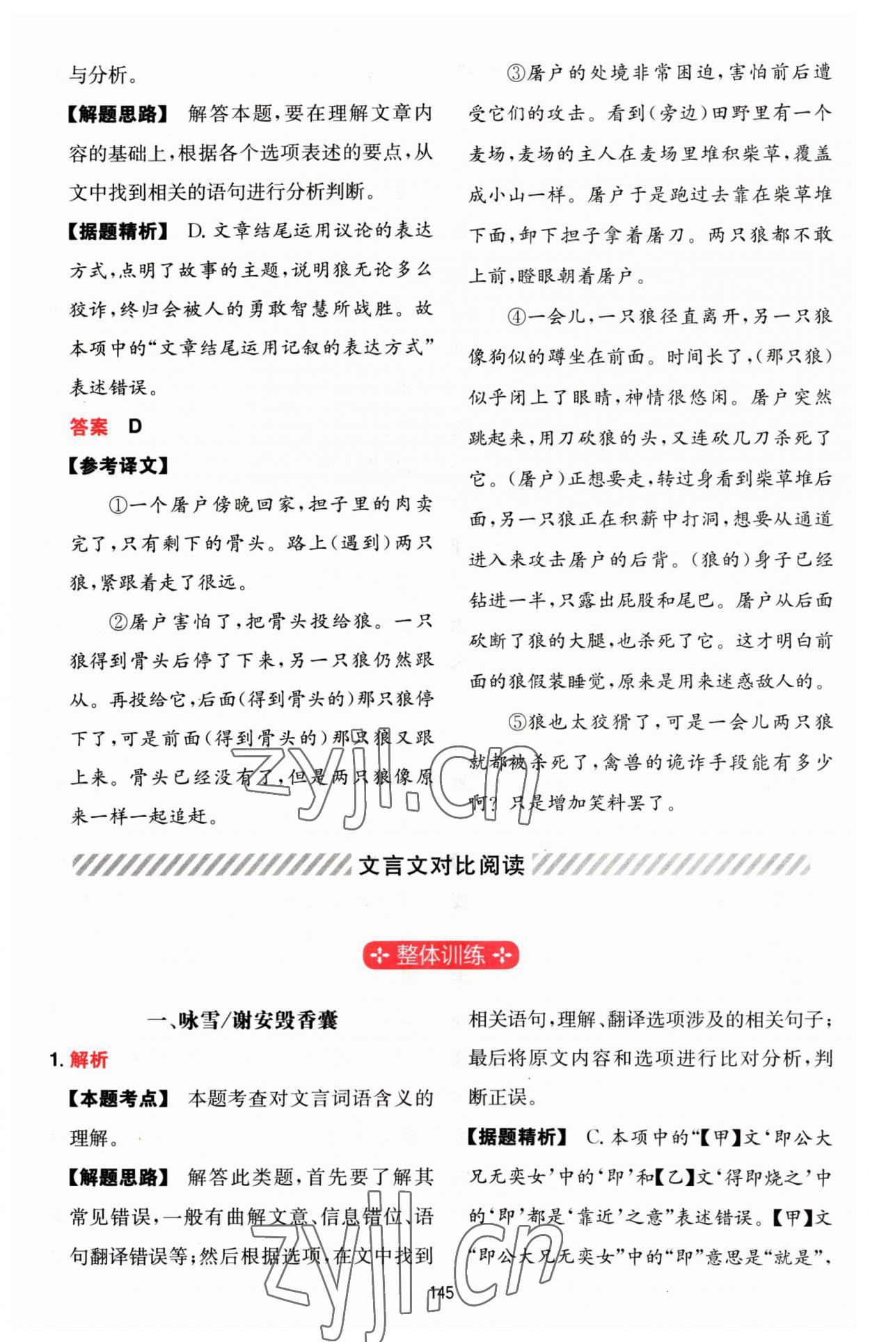 2022年一本文言文加古詩(shī)閱讀訓(xùn)練100篇七年級(jí)人教版 第13頁(yè)