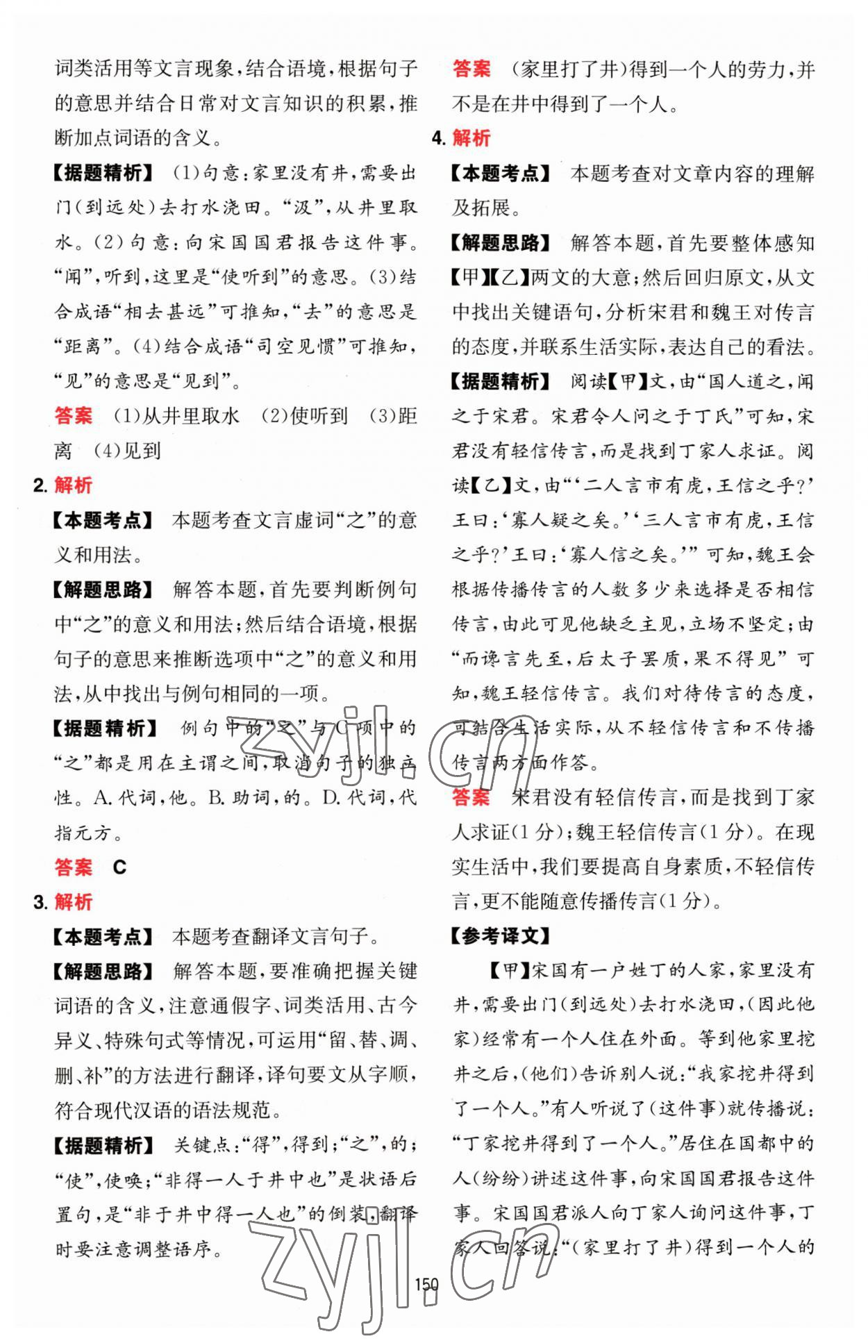 2022年一本文言文加古詩閱讀訓練100篇七年級人教版 第18頁