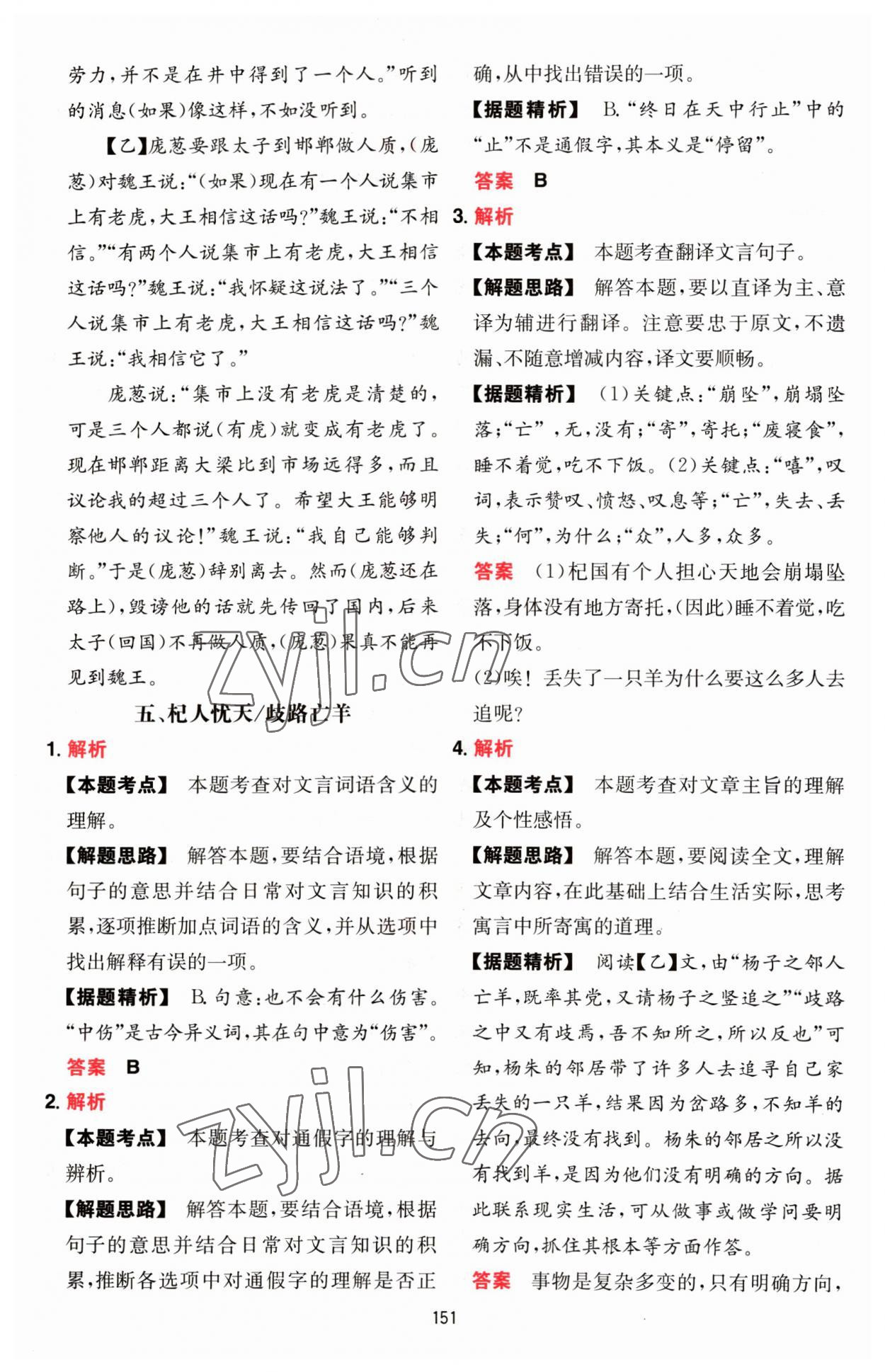 2022年一本文言文加古詩閱讀訓(xùn)練100篇七年級(jí)人教版 第19頁