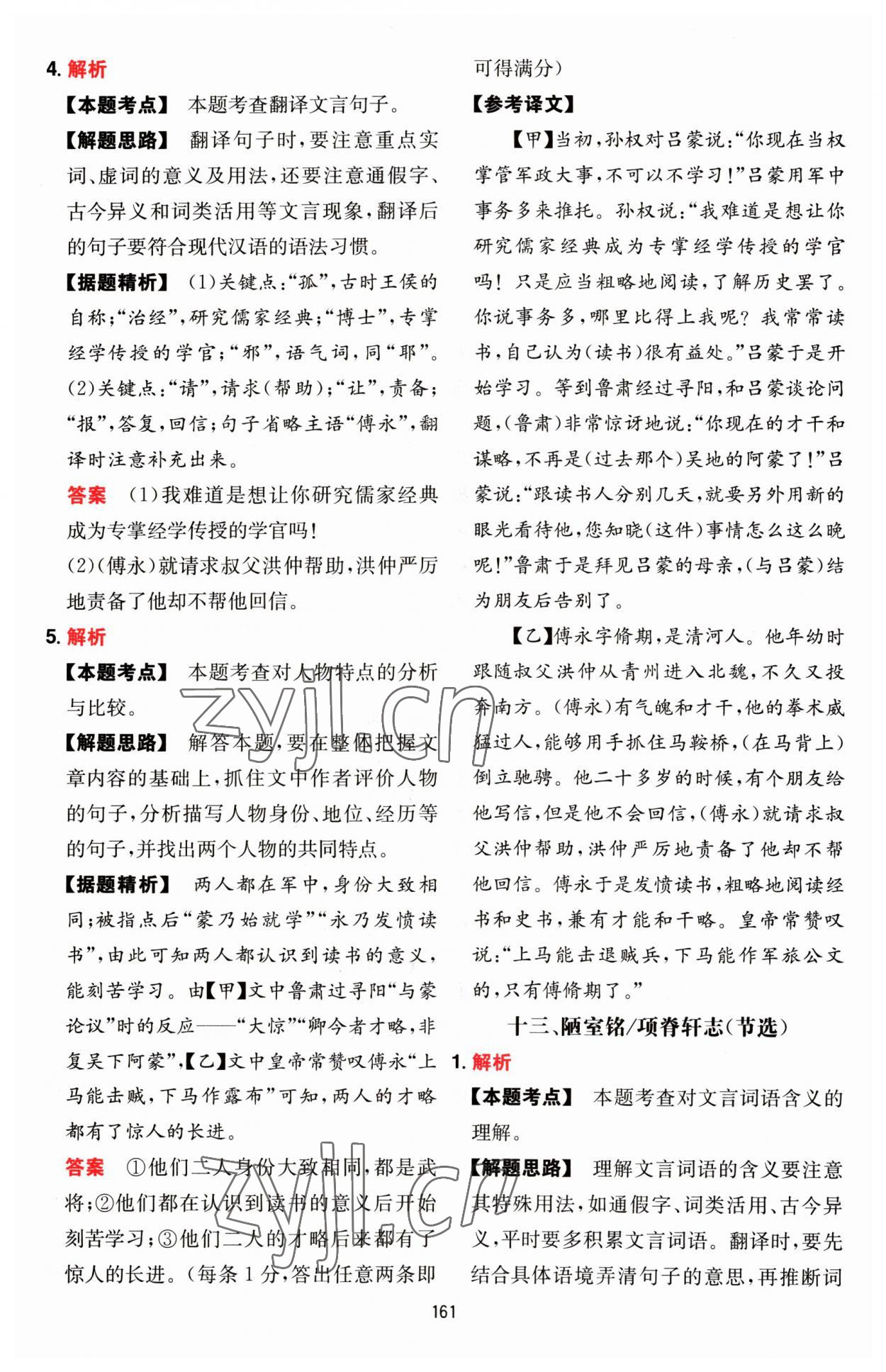 2022年一本文言文加古詩閱讀訓(xùn)練100篇七年級人教版 第29頁