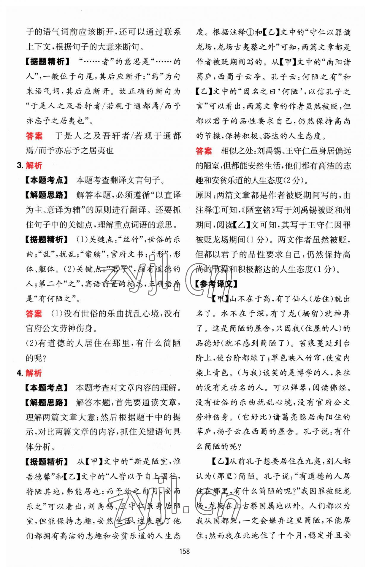 2022年一本文言文加古詩閱讀訓(xùn)練100篇七年級(jí)人教版 第26頁
